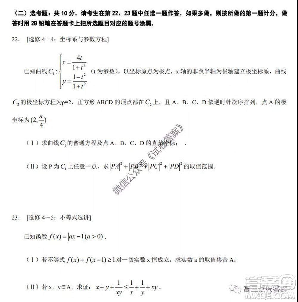 哈師大附中2020年高三第三次模擬考試?yán)砜茢?shù)學(xué)試題及答案