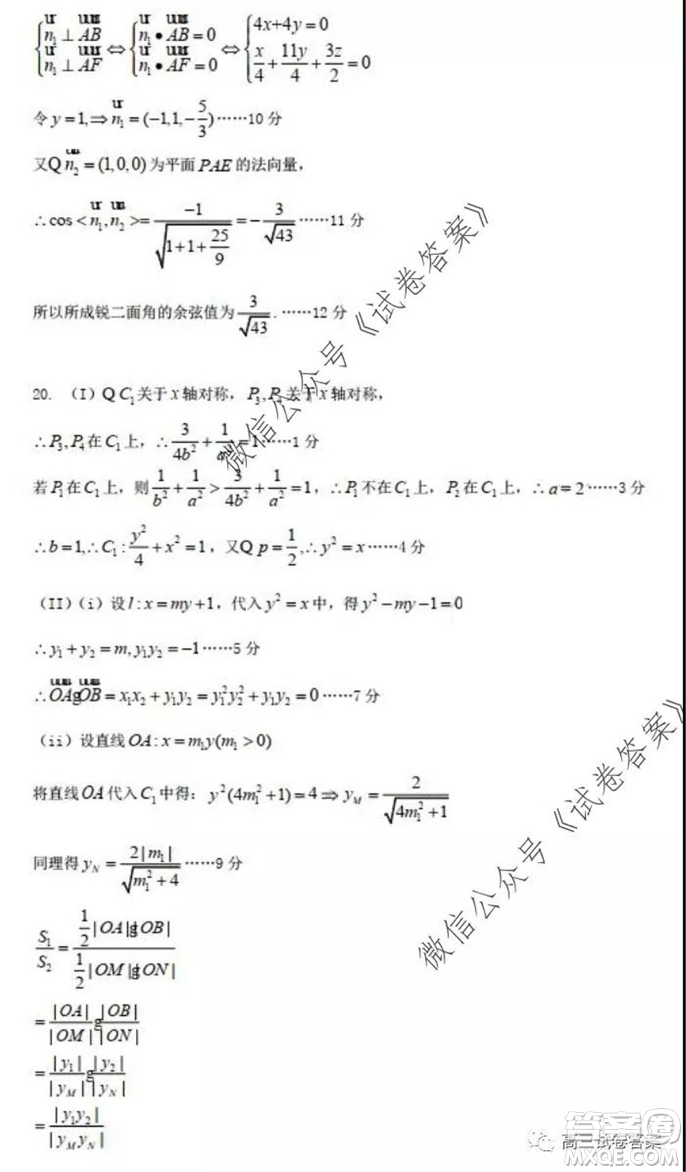 哈師大附中2020年高三第三次模擬考試?yán)砜茢?shù)學(xué)試題及答案