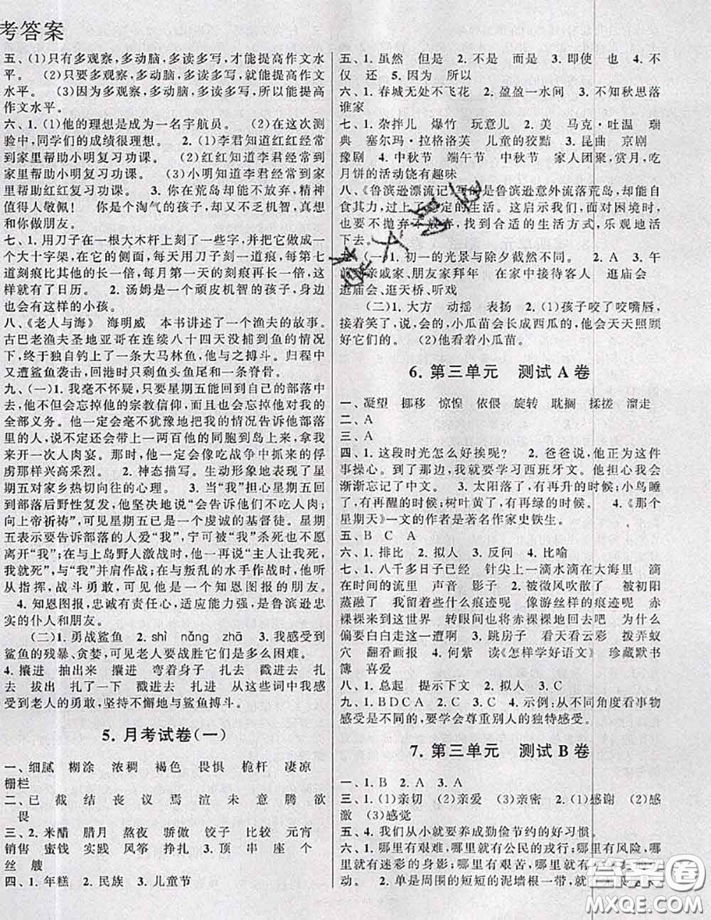 2020新版啟東黃岡大試卷六年級(jí)語文下冊人教版答案