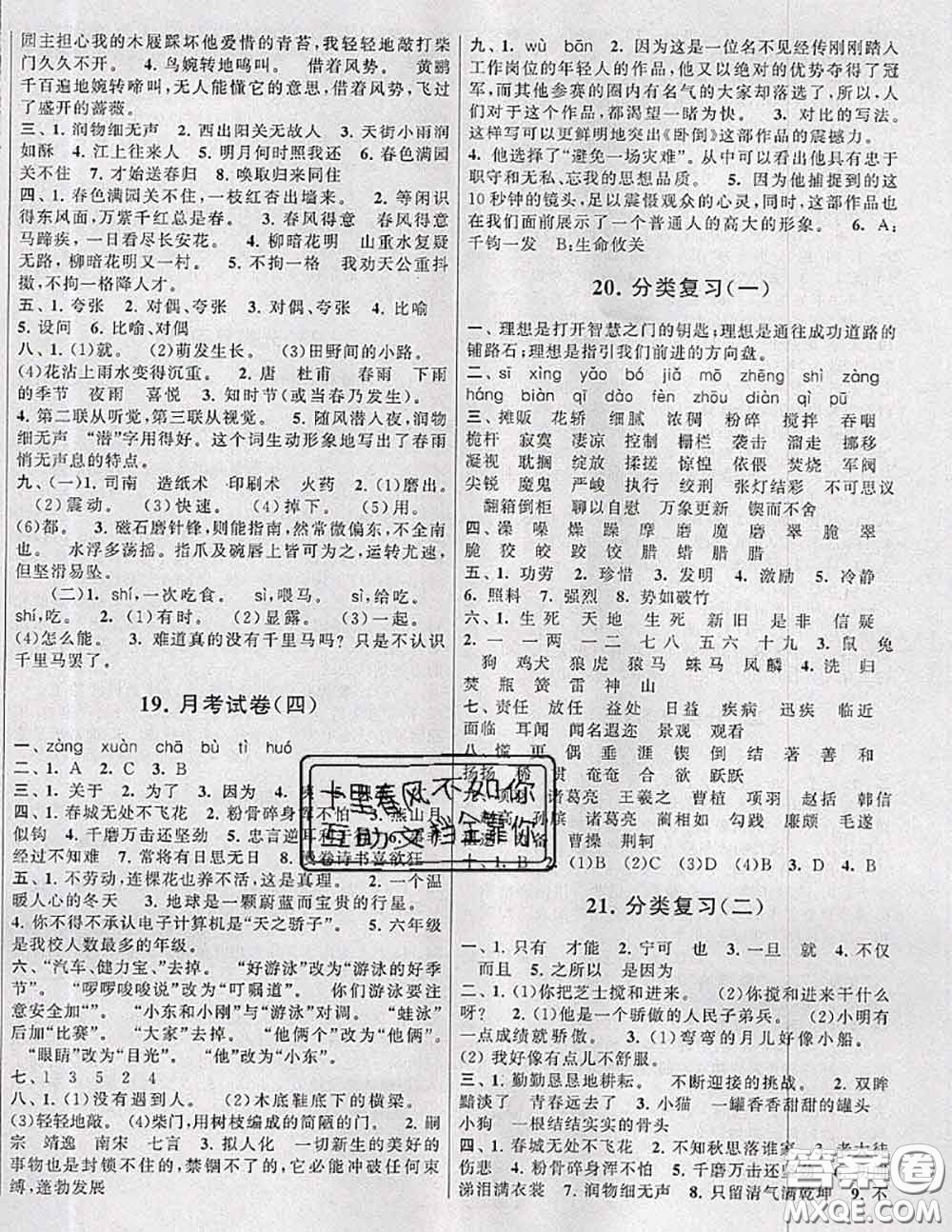 2020新版啟東黃岡大試卷六年級(jí)語文下冊人教版答案