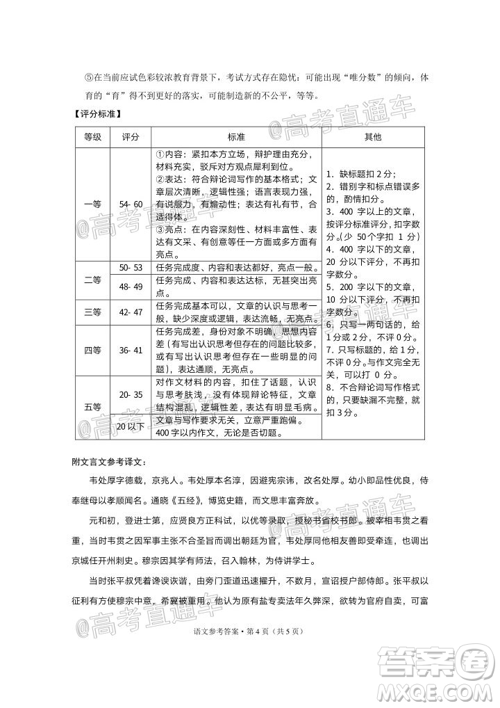 2020屆3+3+3高考備考診斷性聯(lián)考三考試語文試題及答案