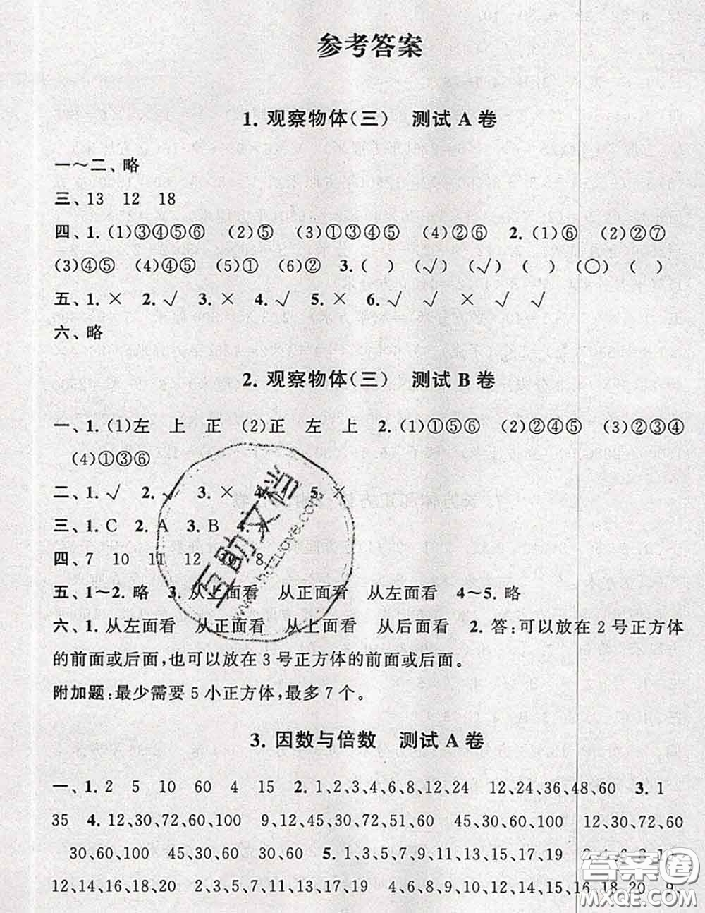 2020新版啟東黃岡大試卷五年級(jí)數(shù)學(xué)下冊(cè)人教版答案