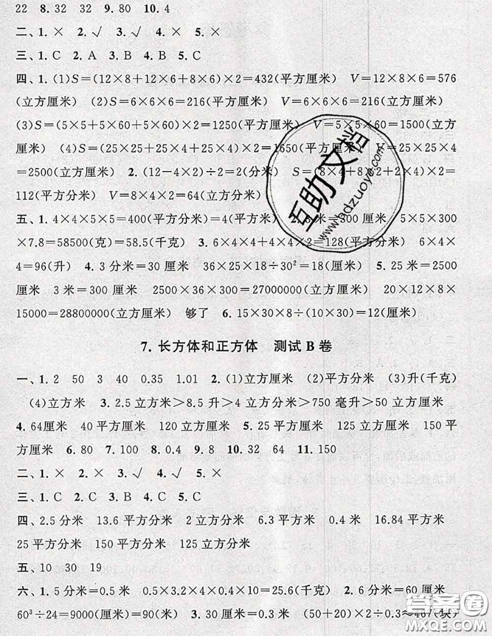 2020新版啟東黃岡大試卷五年級(jí)數(shù)學(xué)下冊(cè)人教版答案