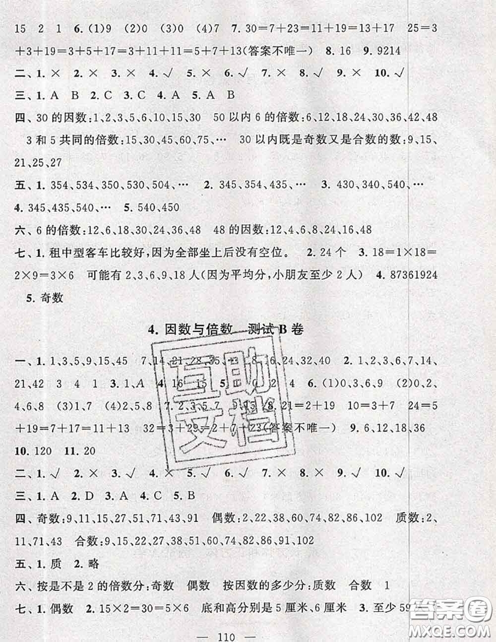 2020新版啟東黃岡大試卷五年級(jí)數(shù)學(xué)下冊(cè)人教版答案