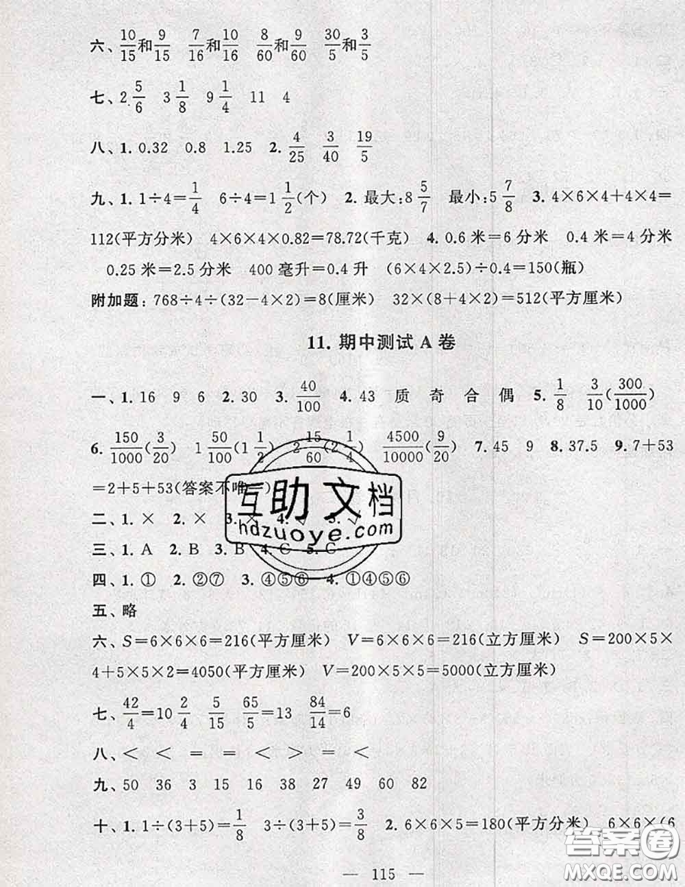 2020新版啟東黃岡大試卷五年級(jí)數(shù)學(xué)下冊(cè)人教版答案