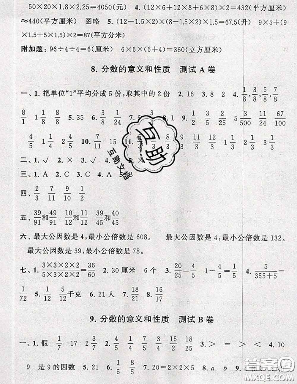 2020新版啟東黃岡大試卷五年級(jí)數(shù)學(xué)下冊(cè)人教版答案