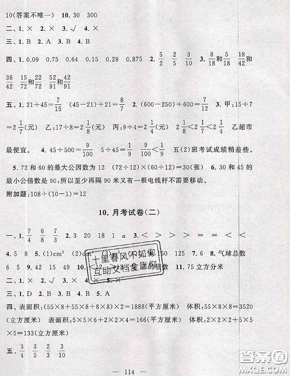 2020新版啟東黃岡大試卷五年級(jí)數(shù)學(xué)下冊(cè)人教版答案