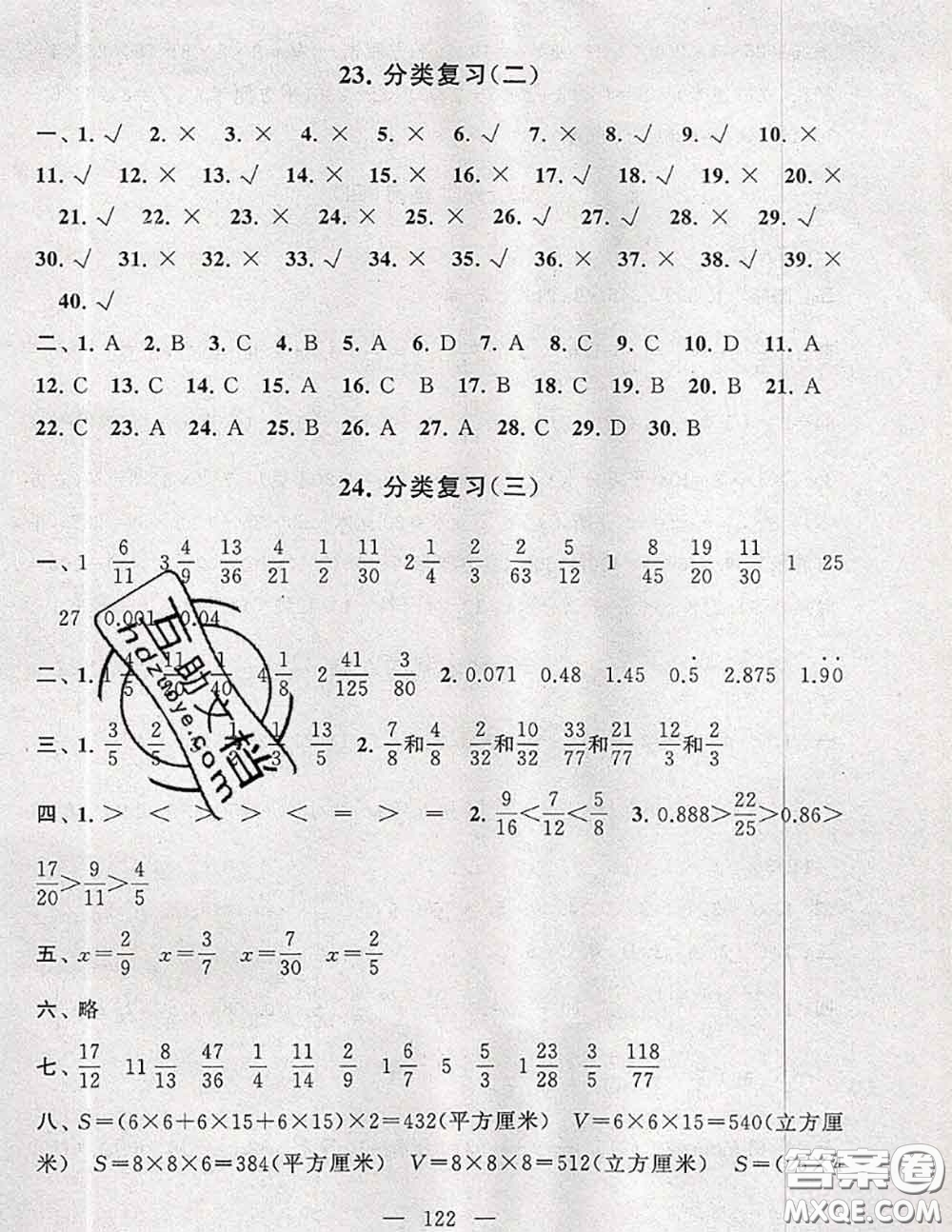 2020新版啟東黃岡大試卷五年級(jí)數(shù)學(xué)下冊(cè)人教版答案