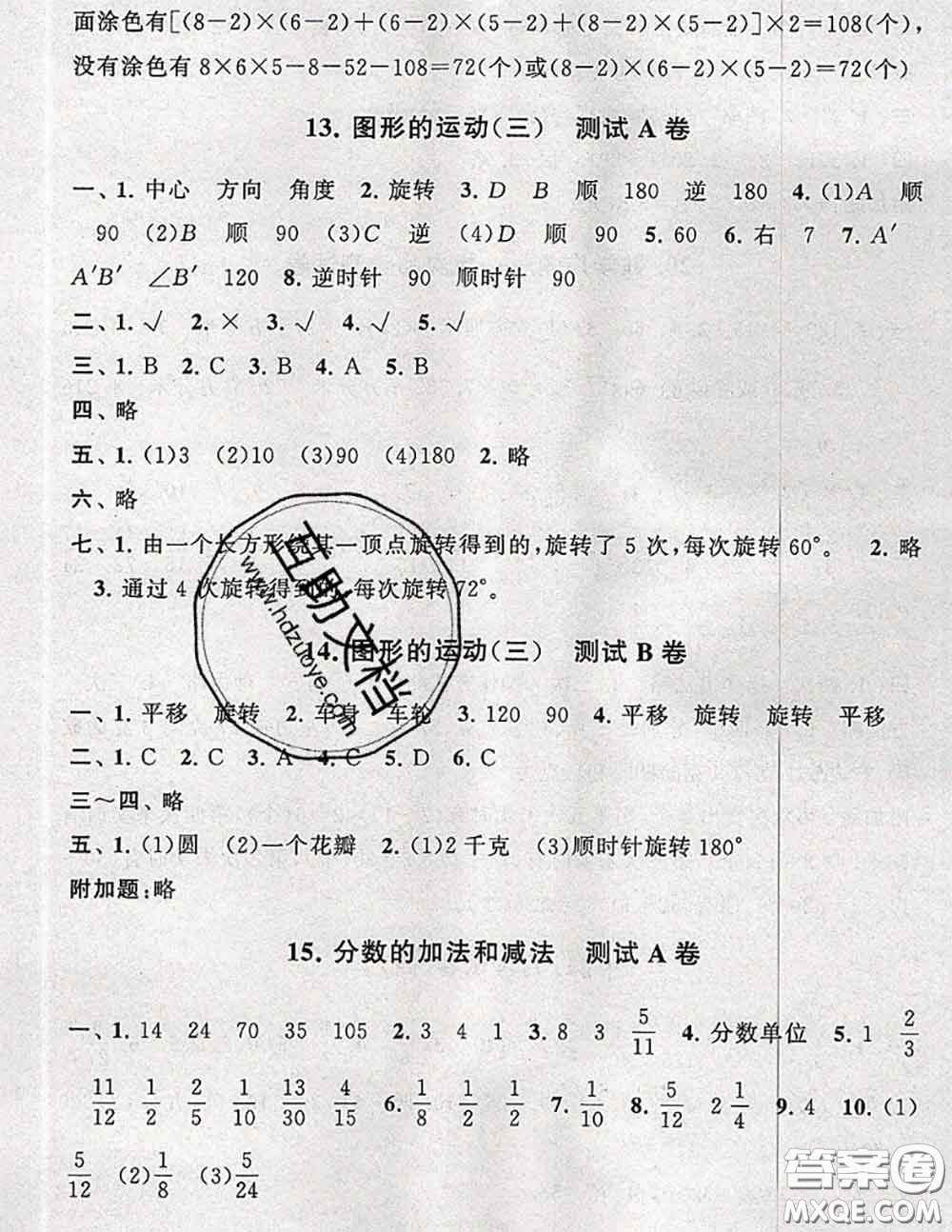 2020新版啟東黃岡大試卷五年級(jí)數(shù)學(xué)下冊(cè)人教版答案