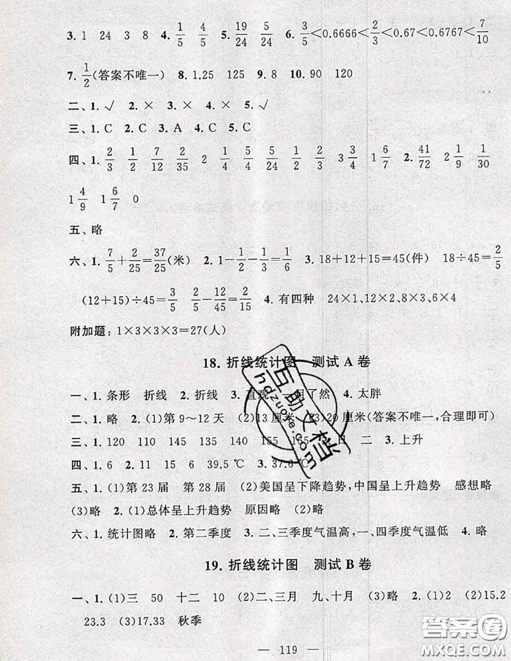 2020新版啟東黃岡大試卷五年級(jí)數(shù)學(xué)下冊(cè)人教版答案