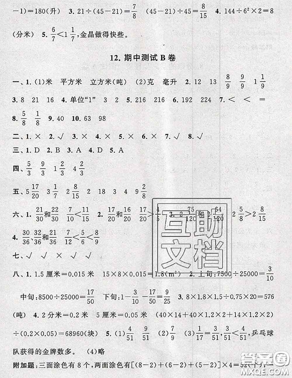 2020新版啟東黃岡大試卷五年級(jí)數(shù)學(xué)下冊(cè)人教版答案