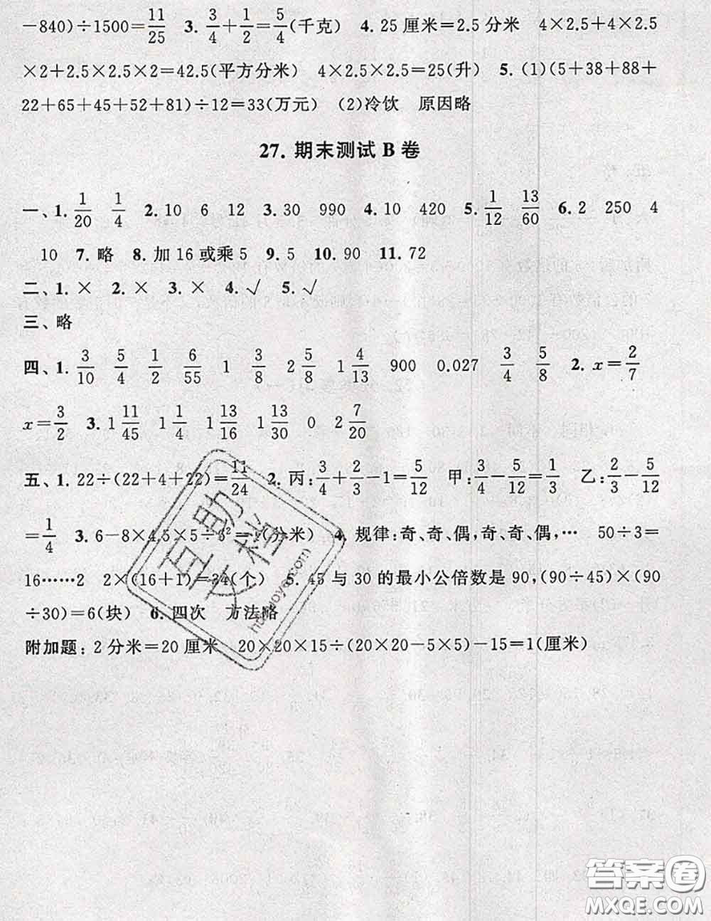 2020新版啟東黃岡大試卷五年級(jí)數(shù)學(xué)下冊(cè)人教版答案