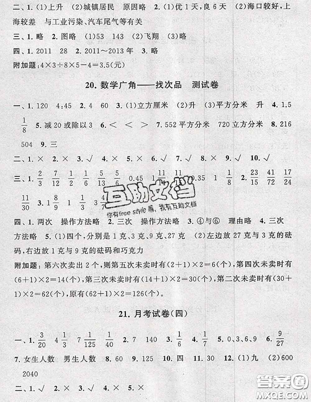 2020新版啟東黃岡大試卷五年級(jí)數(shù)學(xué)下冊(cè)人教版答案