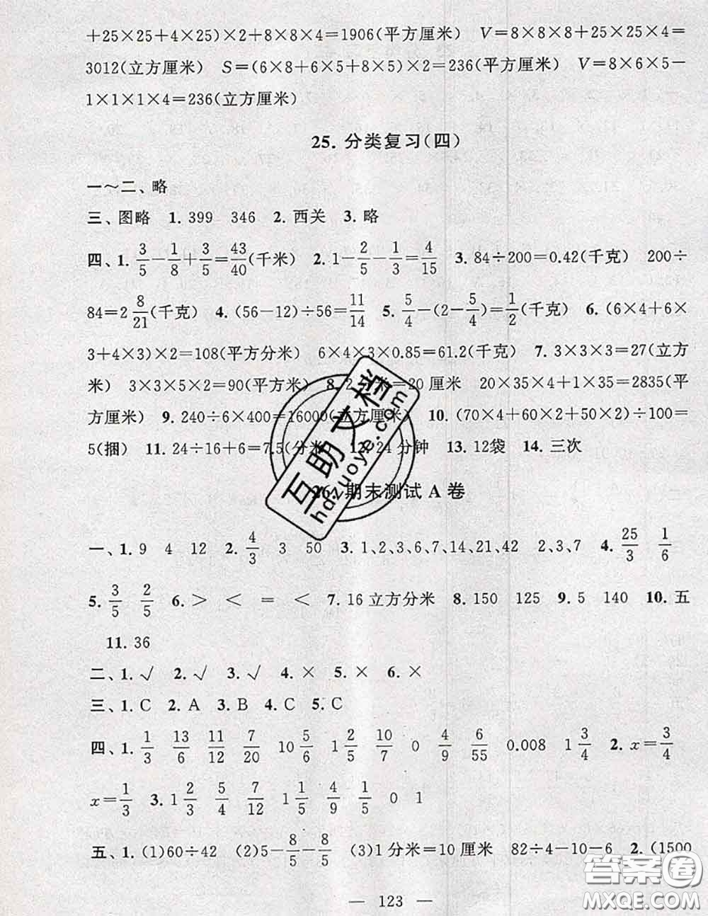 2020新版啟東黃岡大試卷五年級(jí)數(shù)學(xué)下冊(cè)人教版答案