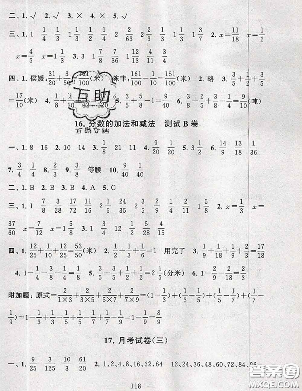 2020新版啟東黃岡大試卷五年級(jí)數(shù)學(xué)下冊(cè)人教版答案