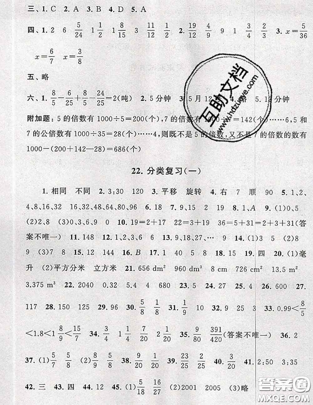 2020新版啟東黃岡大試卷五年級(jí)數(shù)學(xué)下冊(cè)人教版答案