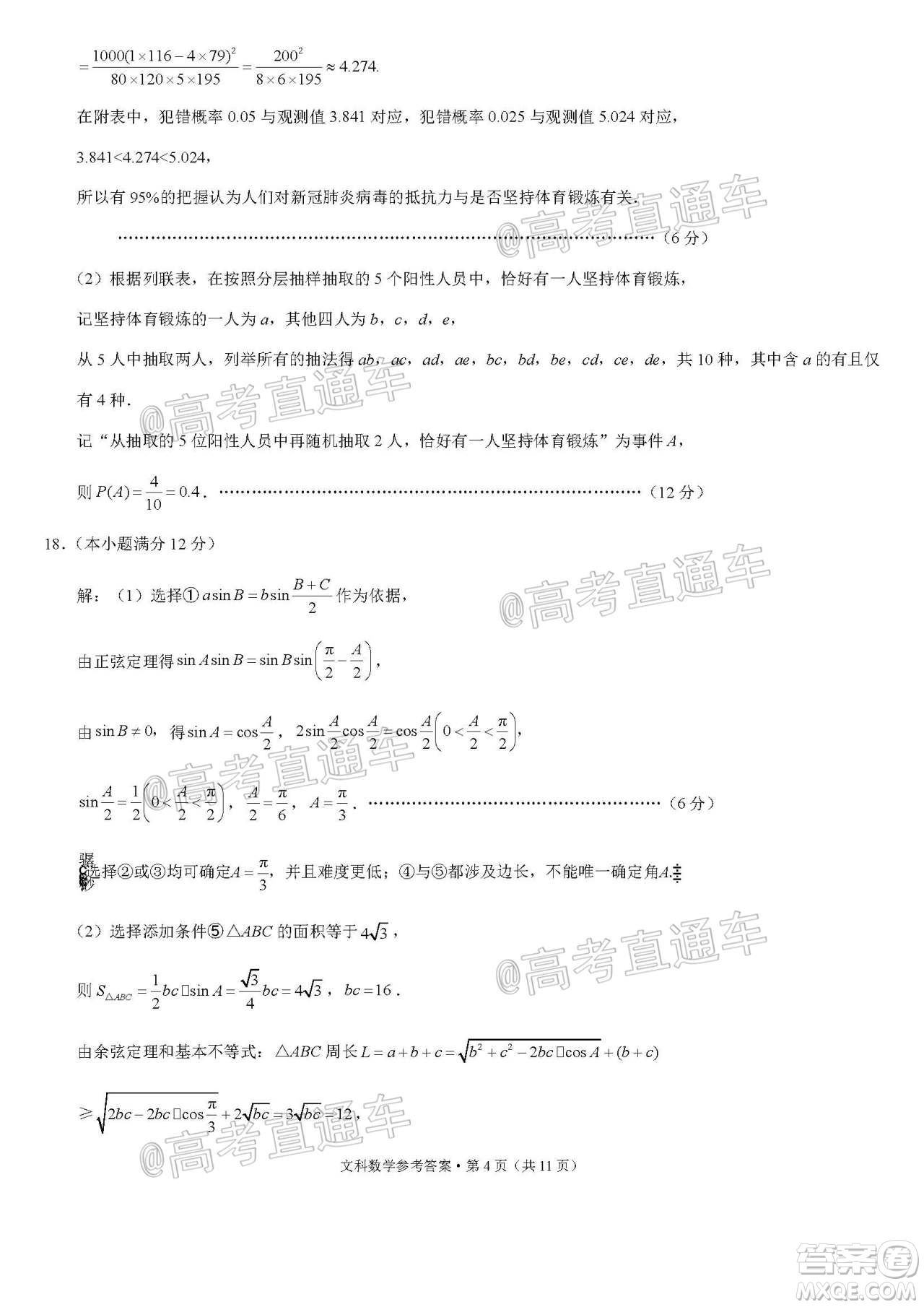 2020屆3+3+3高考備考診斷性聯(lián)考三考試文科數(shù)學(xué)試題及答案