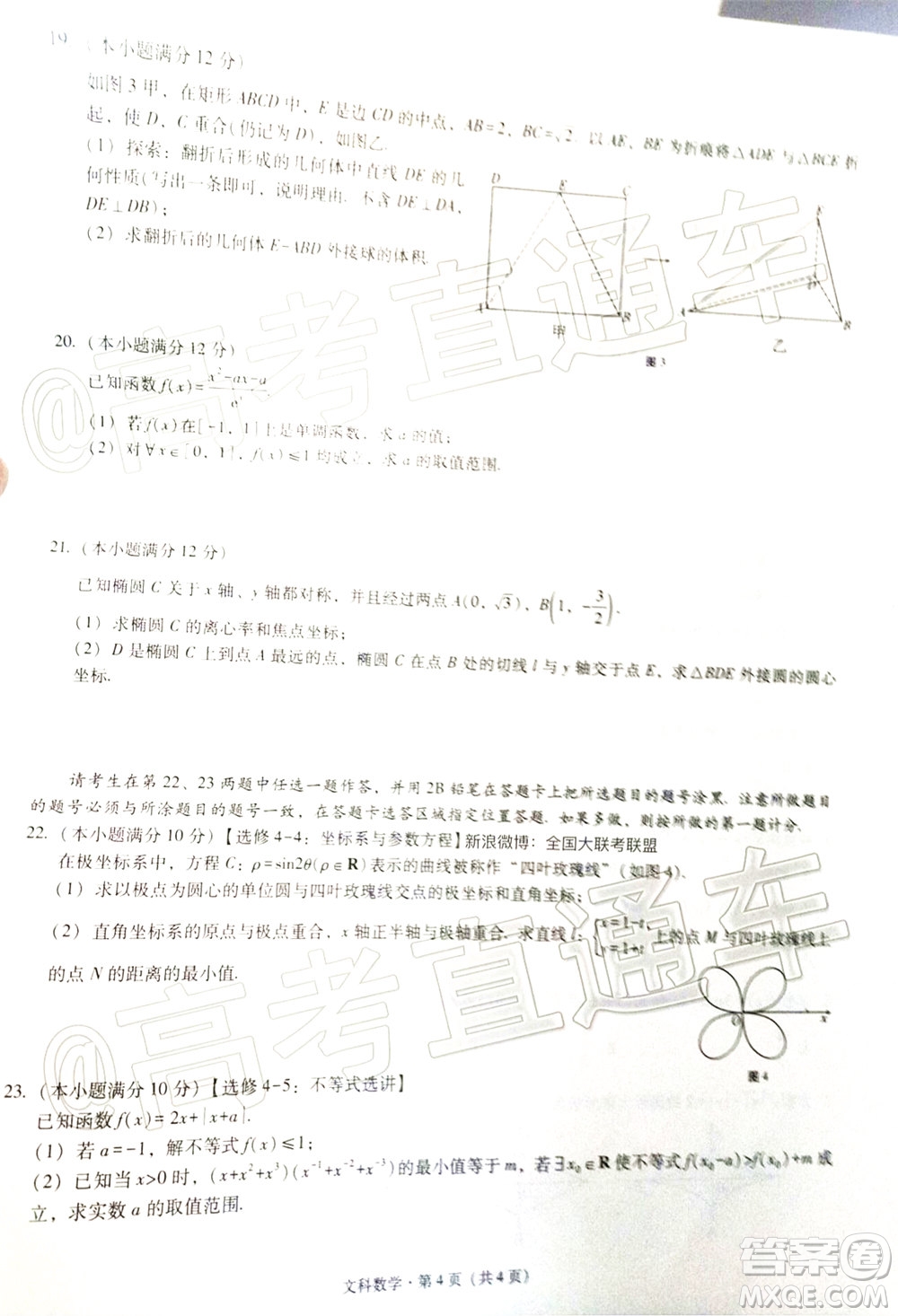 2020屆3+3+3高考備考診斷性聯(lián)考三考試文科數(shù)學(xué)試題及答案