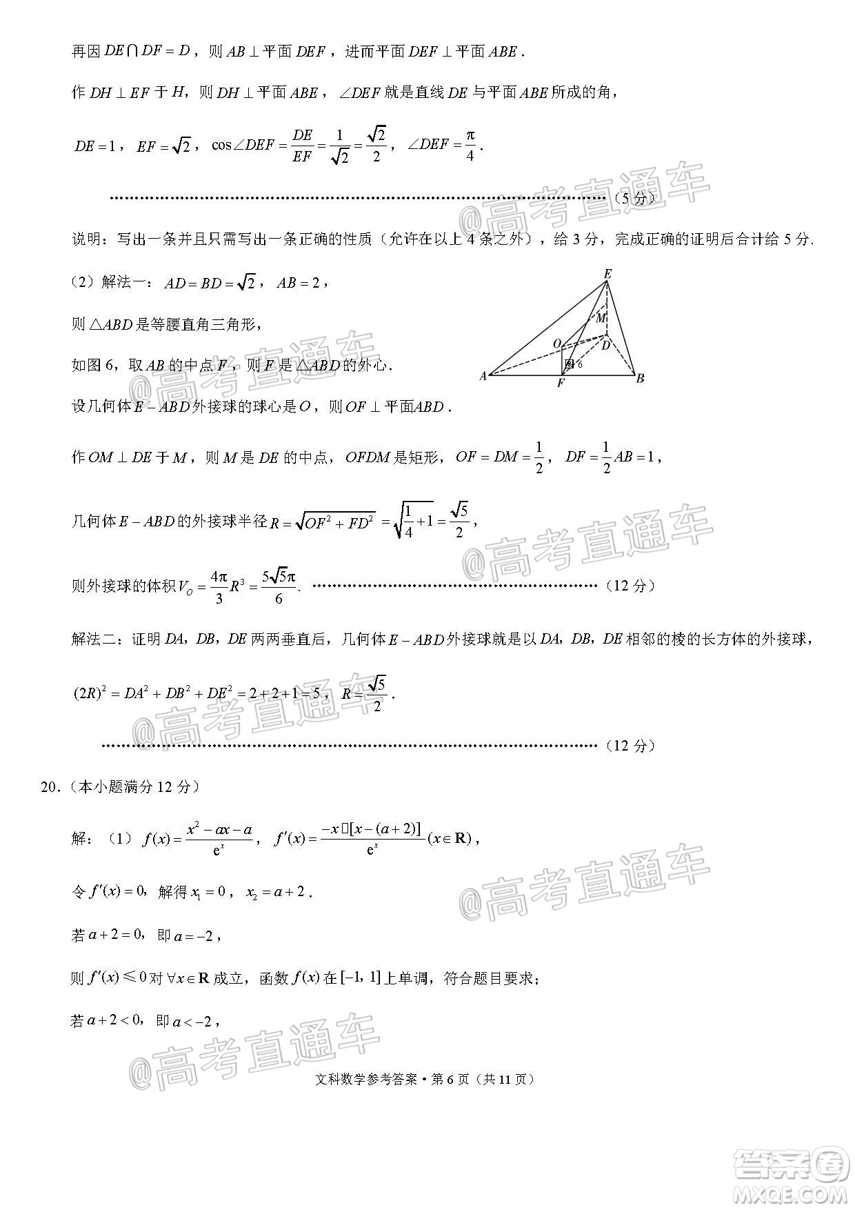 2020屆3+3+3高考備考診斷性聯(lián)考三考試文科數(shù)學(xué)試題及答案