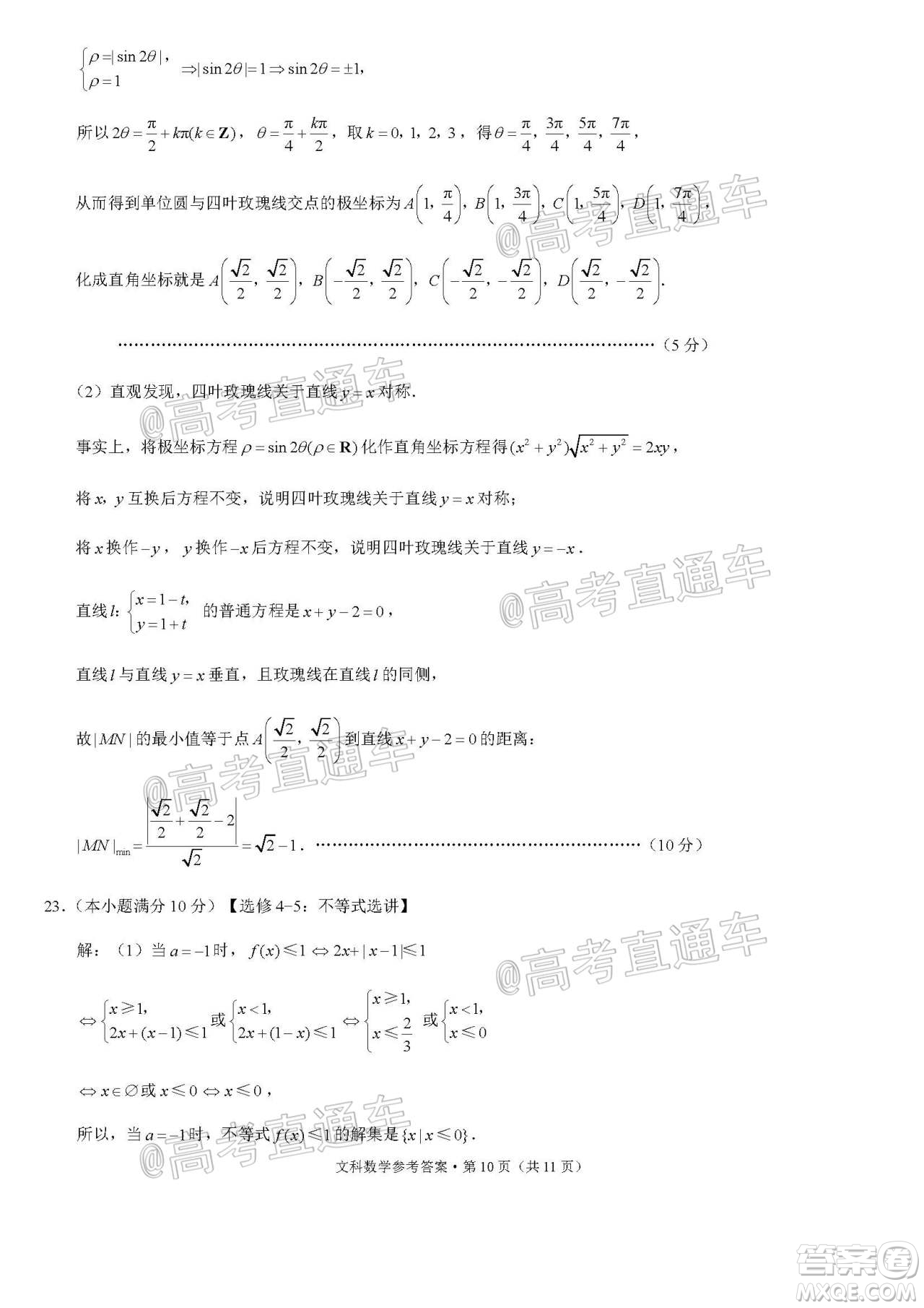 2020屆3+3+3高考備考診斷性聯(lián)考三考試文科數(shù)學(xué)試題及答案