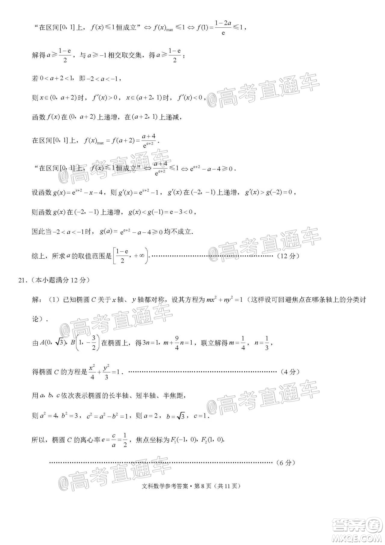 2020屆3+3+3高考備考診斷性聯(lián)考三考試文科數(shù)學(xué)試題及答案