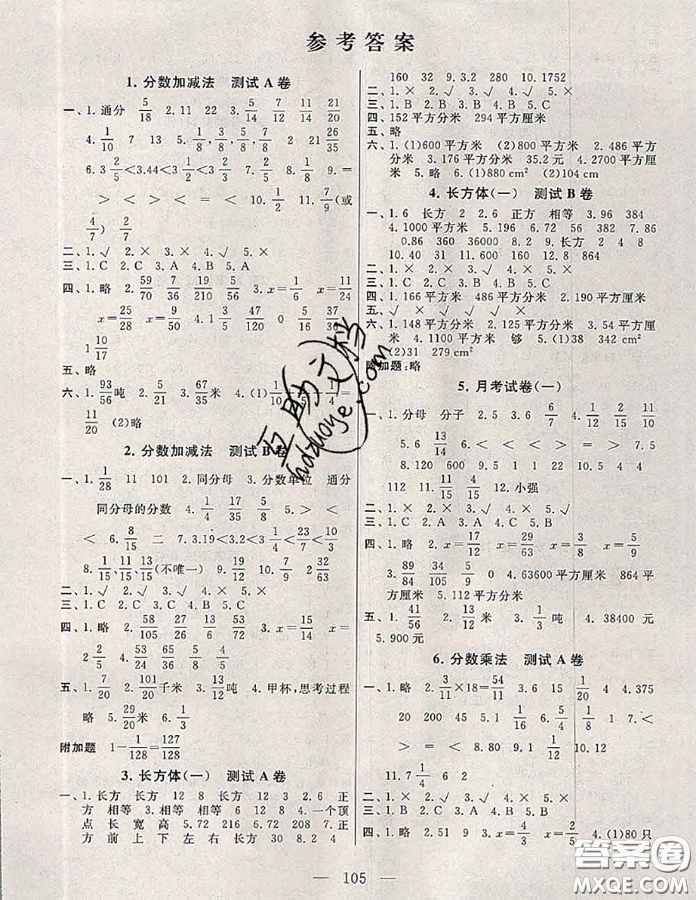 2020新版啟東黃岡大試卷五年級數(shù)學下冊北師版答案