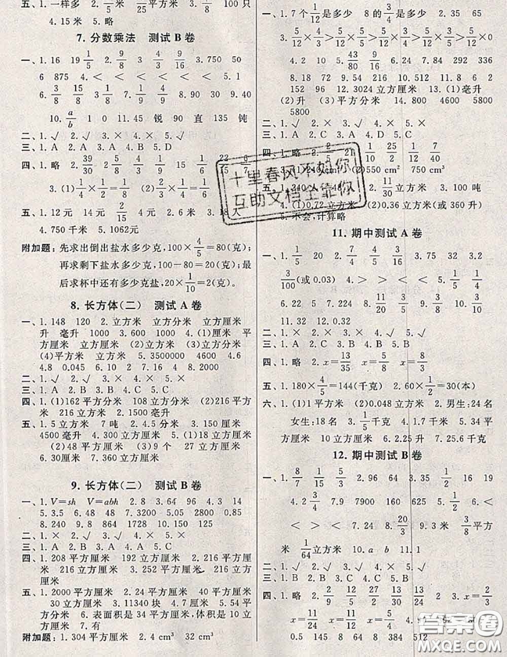 2020新版啟東黃岡大試卷五年級數(shù)學下冊北師版答案