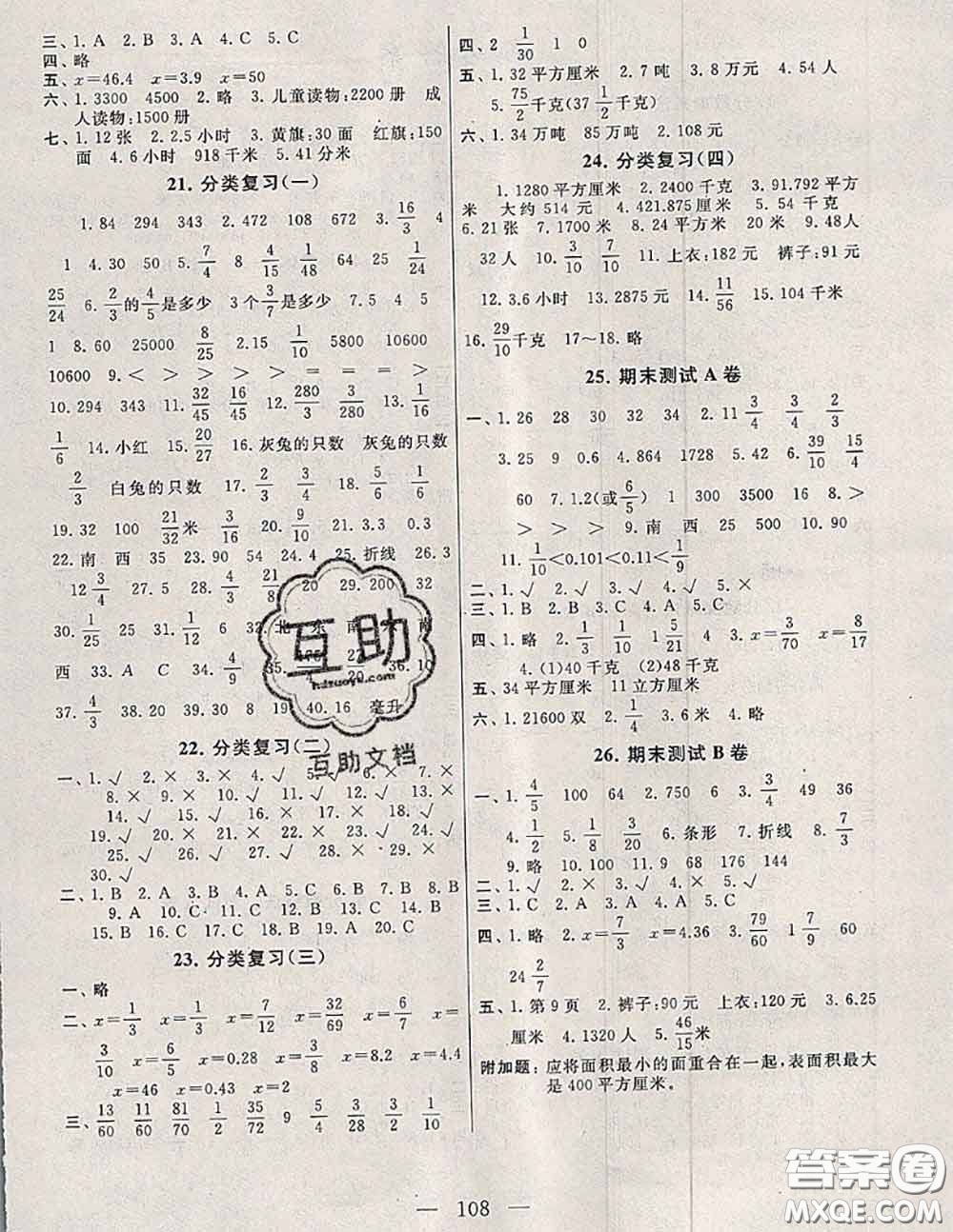 2020新版啟東黃岡大試卷五年級數(shù)學下冊北師版答案