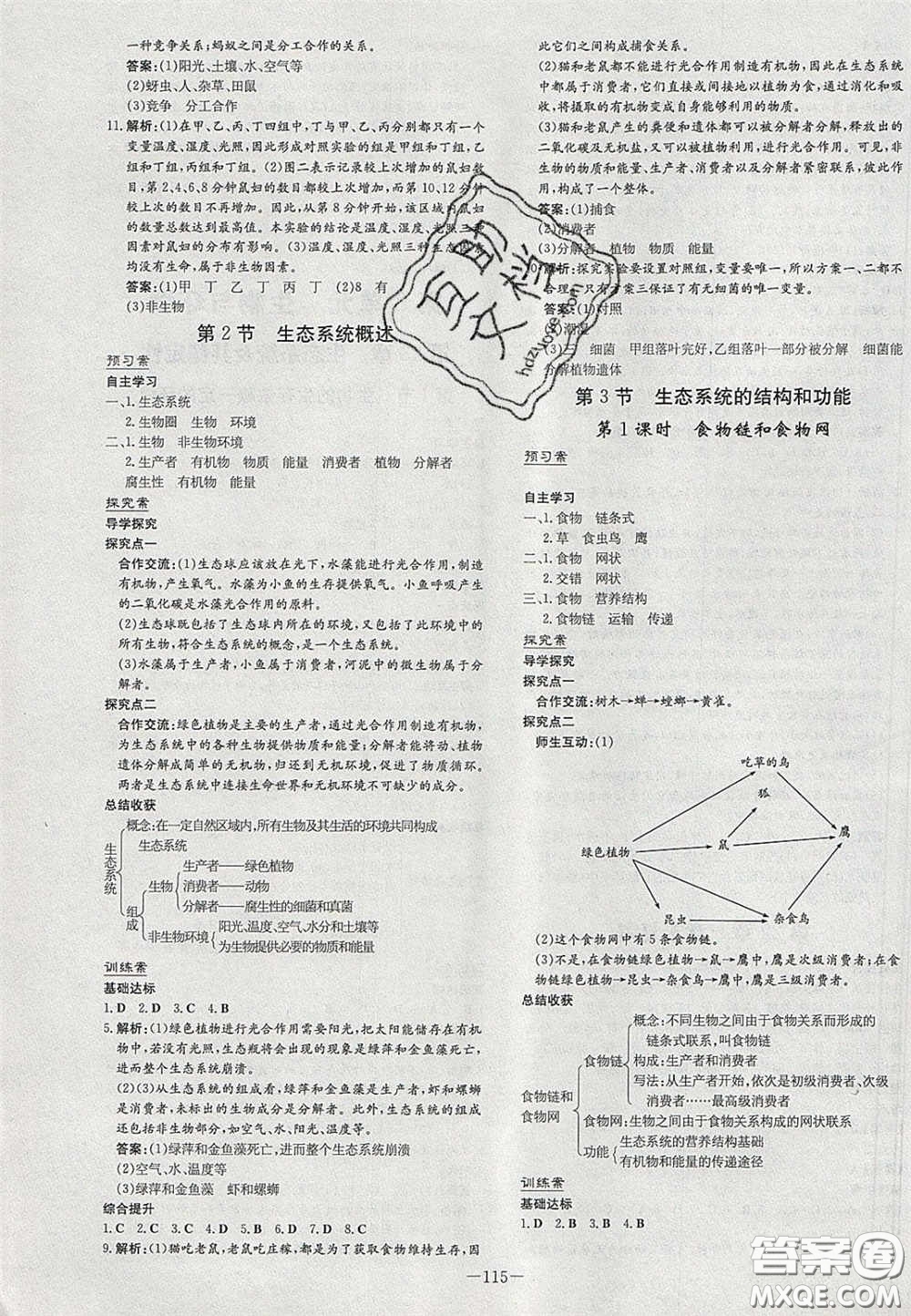 2020年初中同步學習導(dǎo)與練導(dǎo)學探案八年級生物下冊北師大版答案