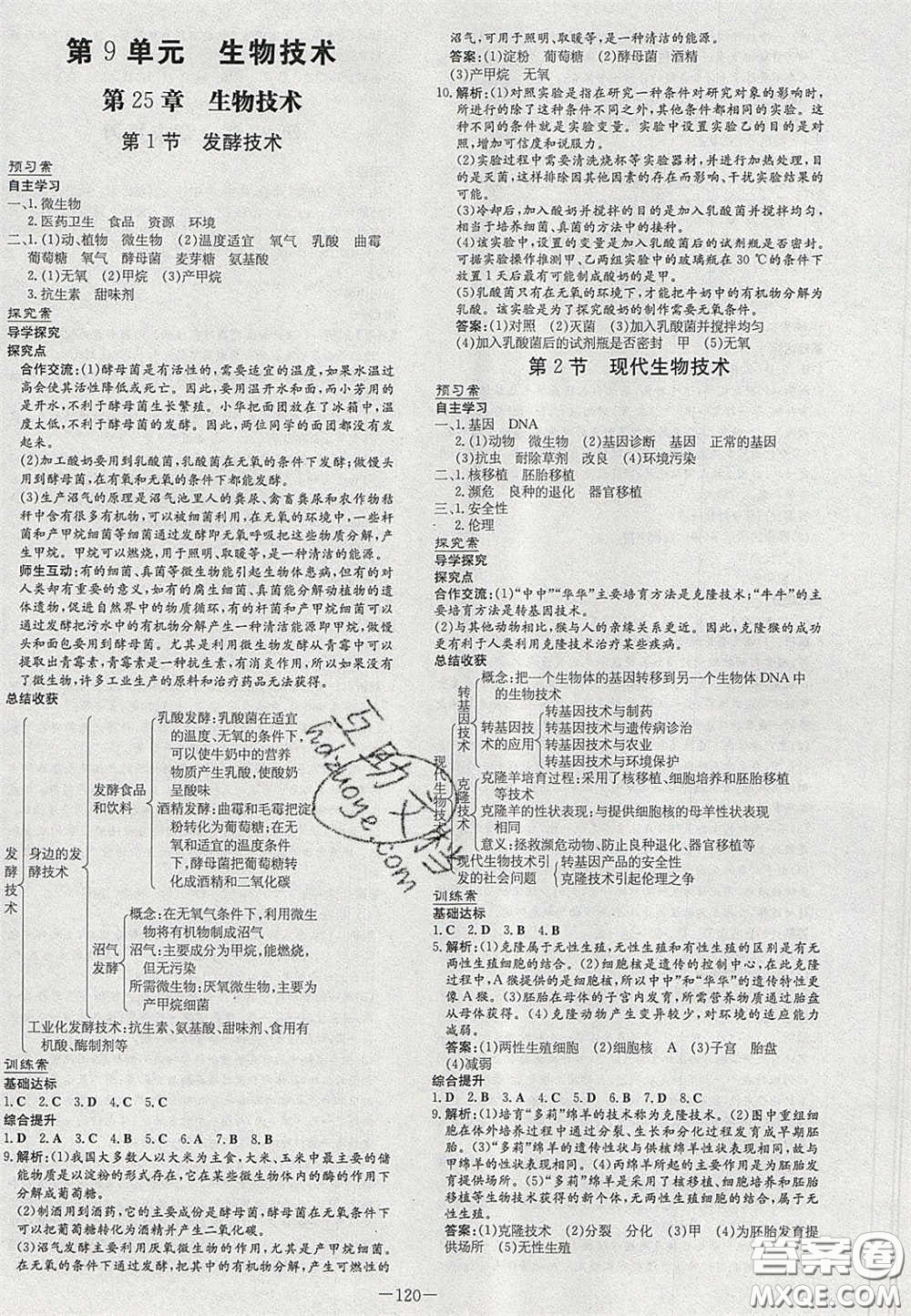 2020年初中同步學習導(dǎo)與練導(dǎo)學探案八年級生物下冊北師大版答案