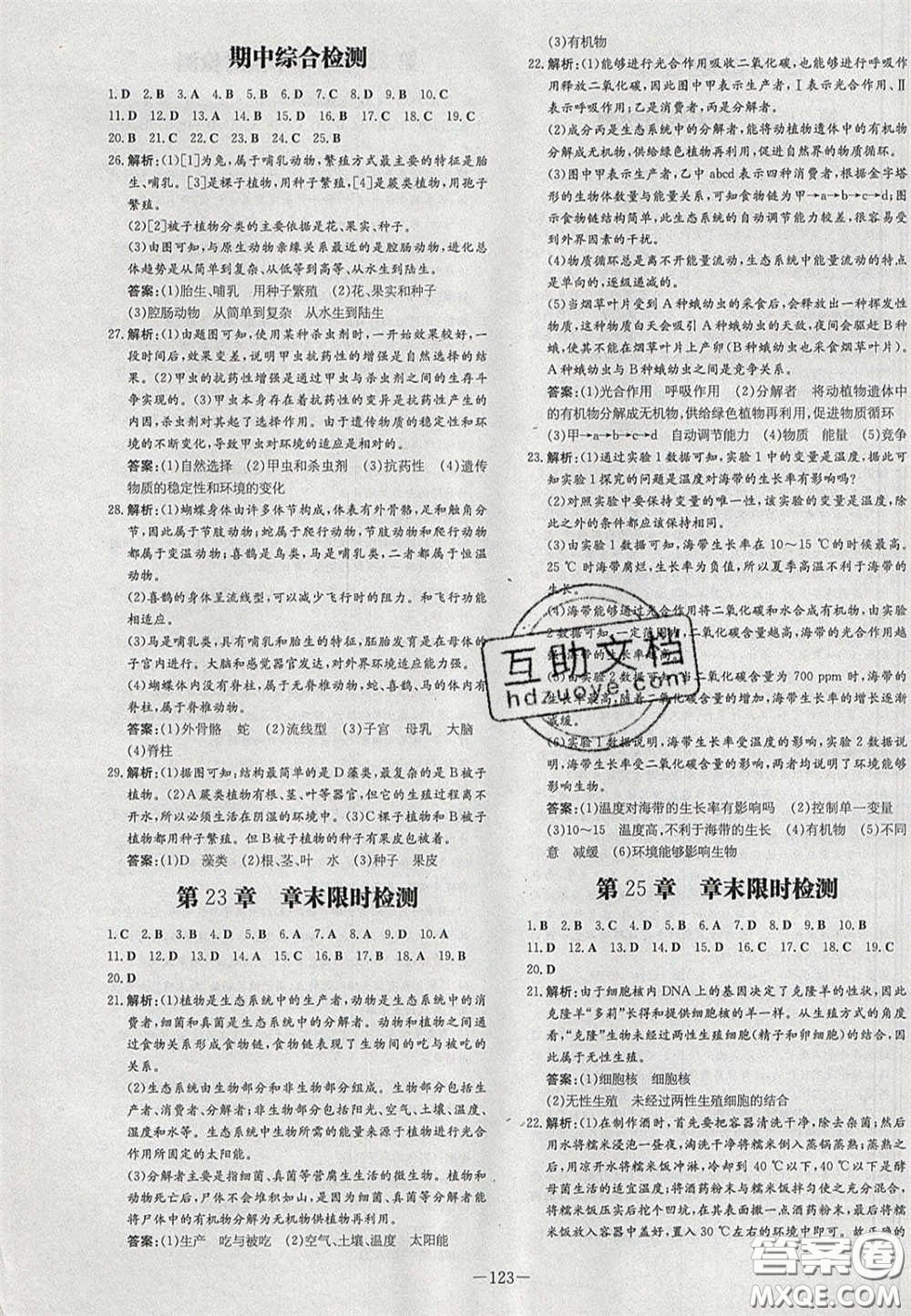 2020年初中同步學習導(dǎo)與練導(dǎo)學探案八年級生物下冊北師大版答案