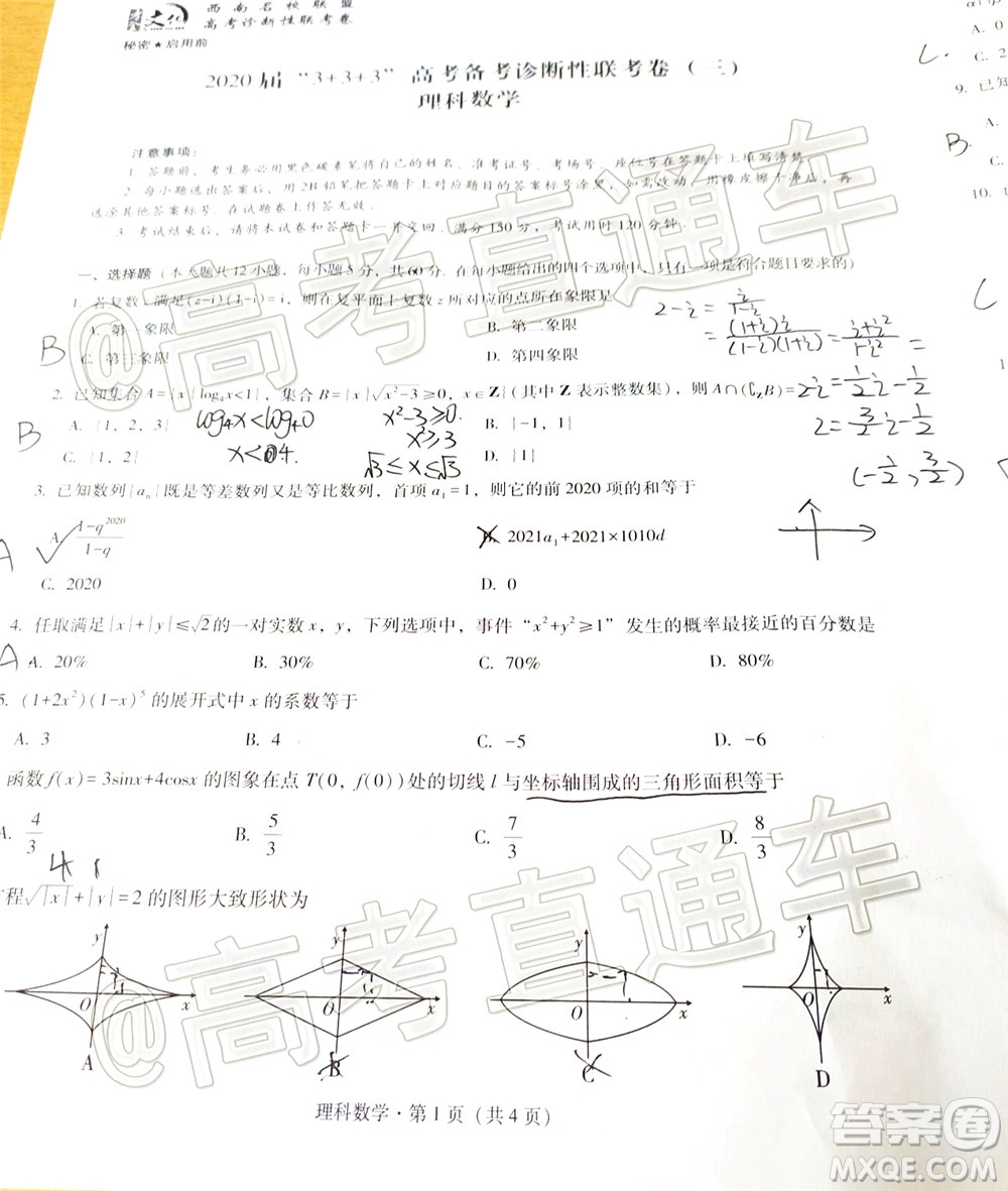 2020屆3+3+3高考備考診斷性聯(lián)考三考試理科數(shù)學試題及答案