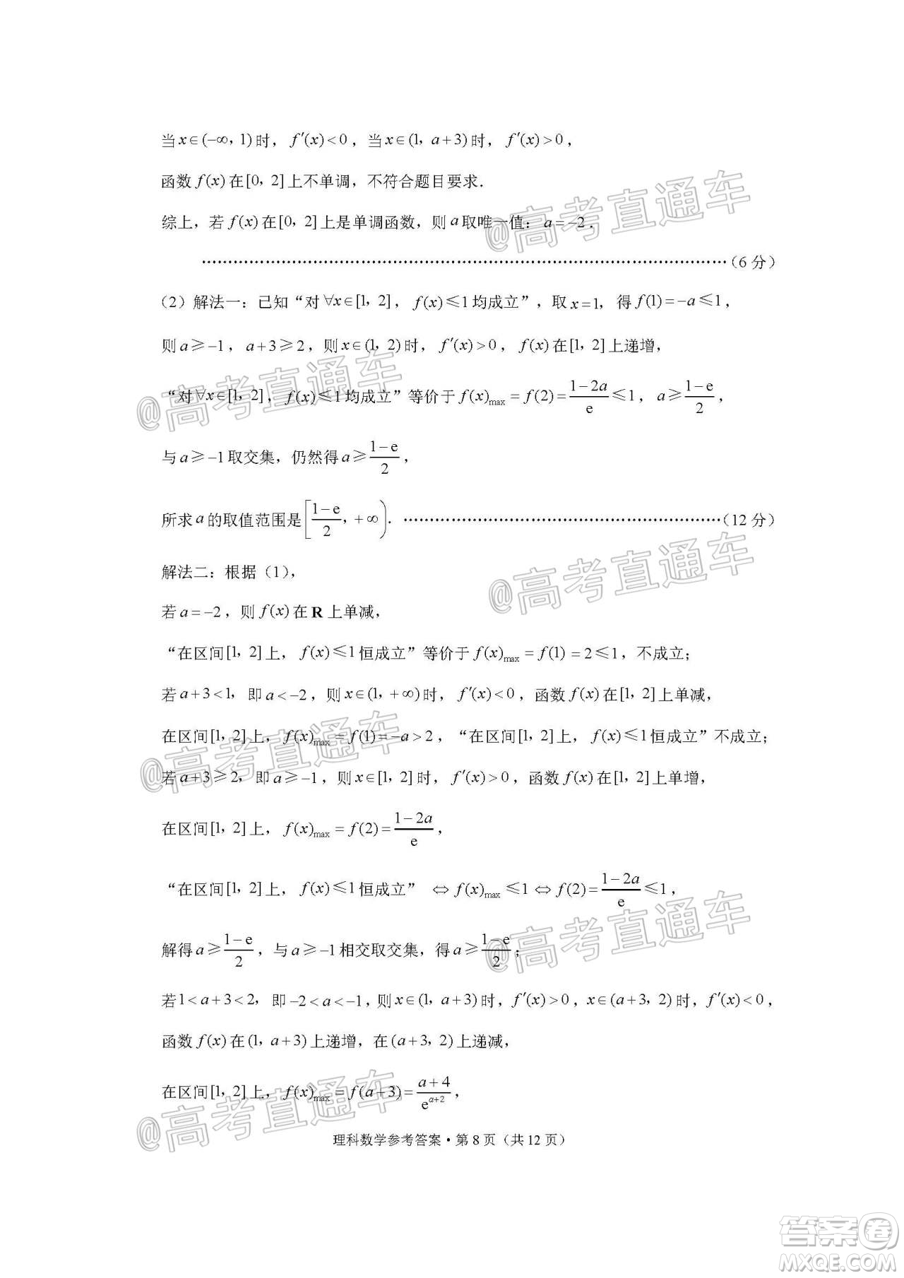 2020屆3+3+3高考備考診斷性聯(lián)考三考試理科數(shù)學試題及答案