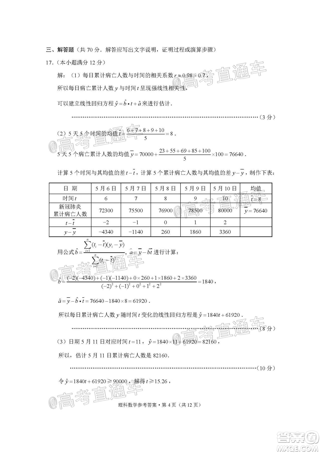 2020屆3+3+3高考備考診斷性聯(lián)考三考試理科數(shù)學試題及答案