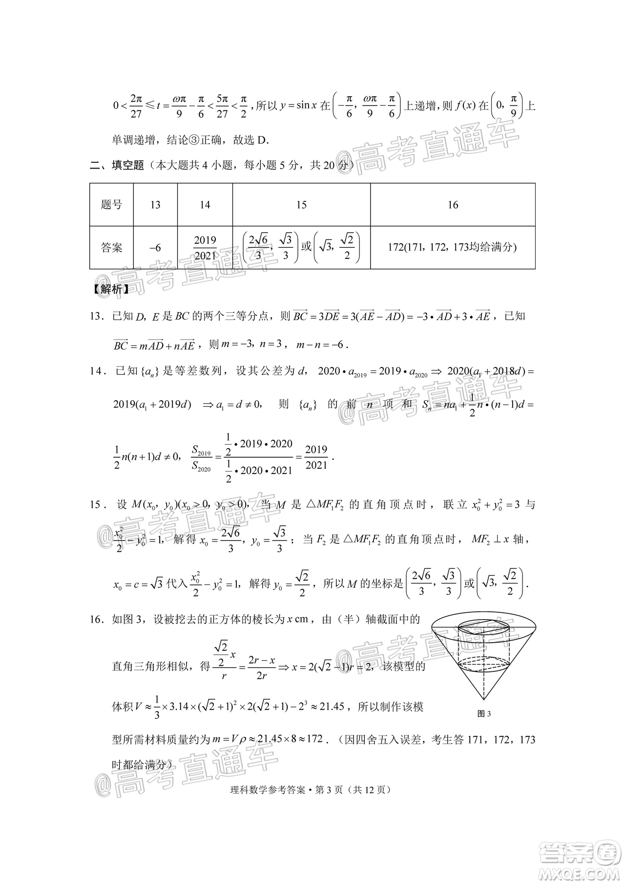 2020屆3+3+3高考備考診斷性聯(lián)考三考試理科數(shù)學試題及答案