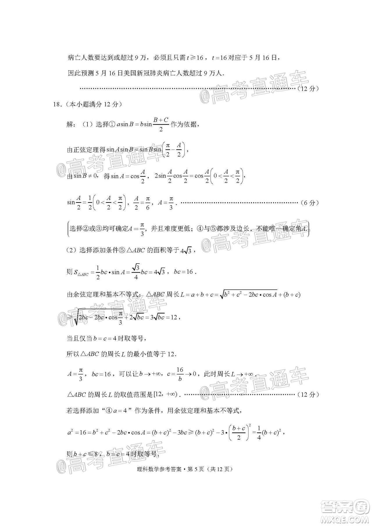 2020屆3+3+3高考備考診斷性聯(lián)考三考試理科數(shù)學試題及答案