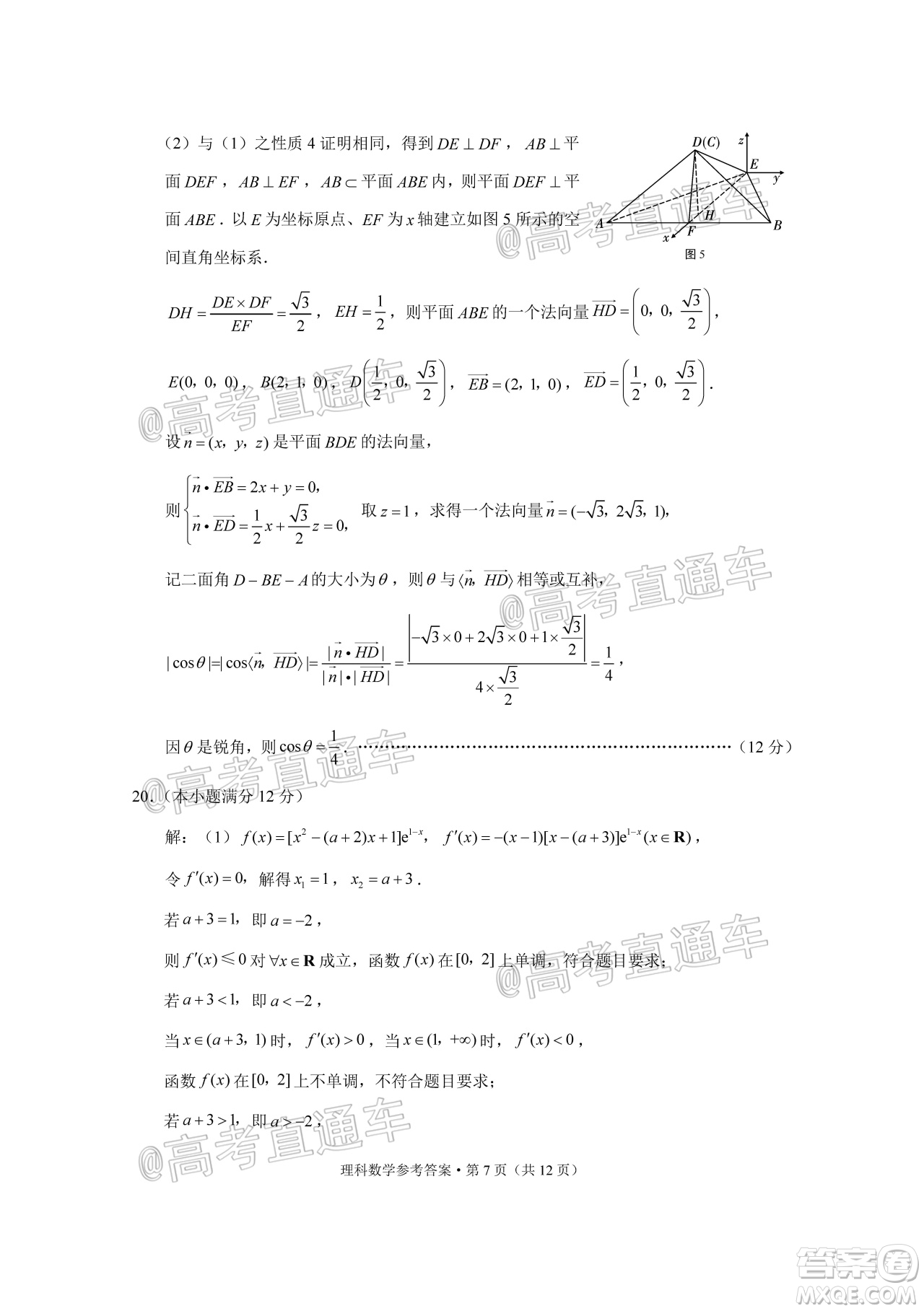 2020屆3+3+3高考備考診斷性聯(lián)考三考試理科數(shù)學試題及答案