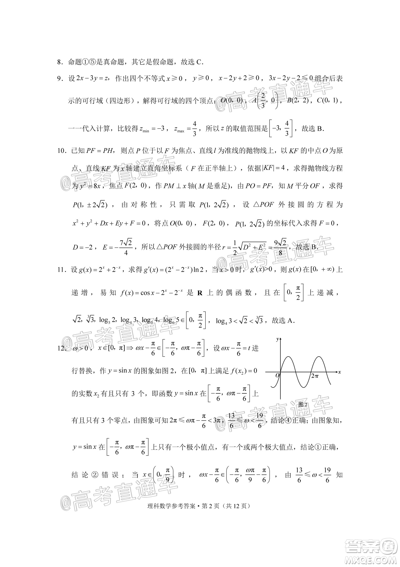 2020屆3+3+3高考備考診斷性聯(lián)考三考試理科數(shù)學試題及答案