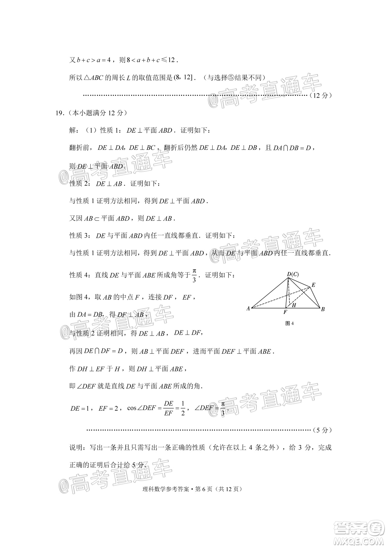 2020屆3+3+3高考備考診斷性聯(lián)考三考試理科數(shù)學試題及答案