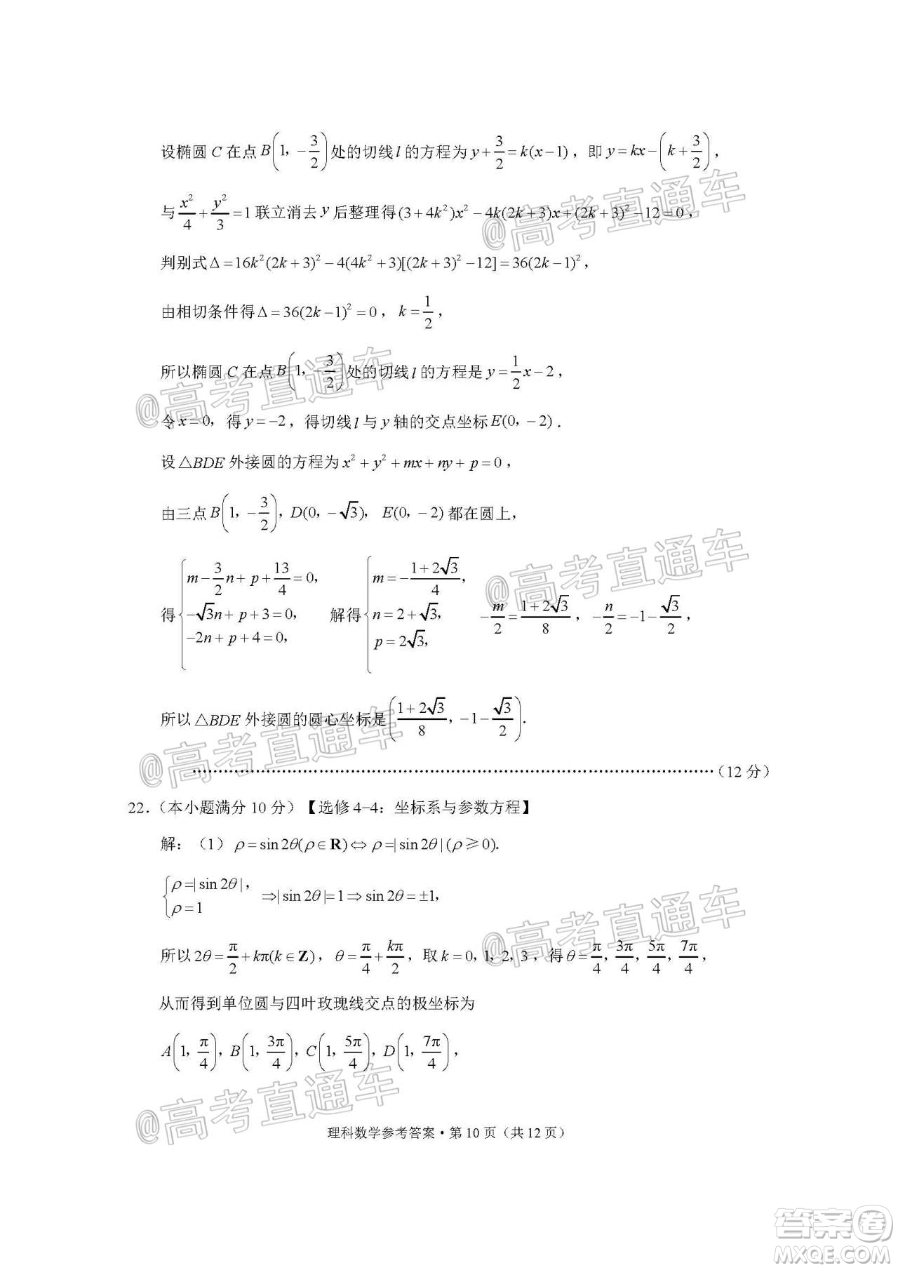 2020屆3+3+3高考備考診斷性聯(lián)考三考試理科數(shù)學試題及答案