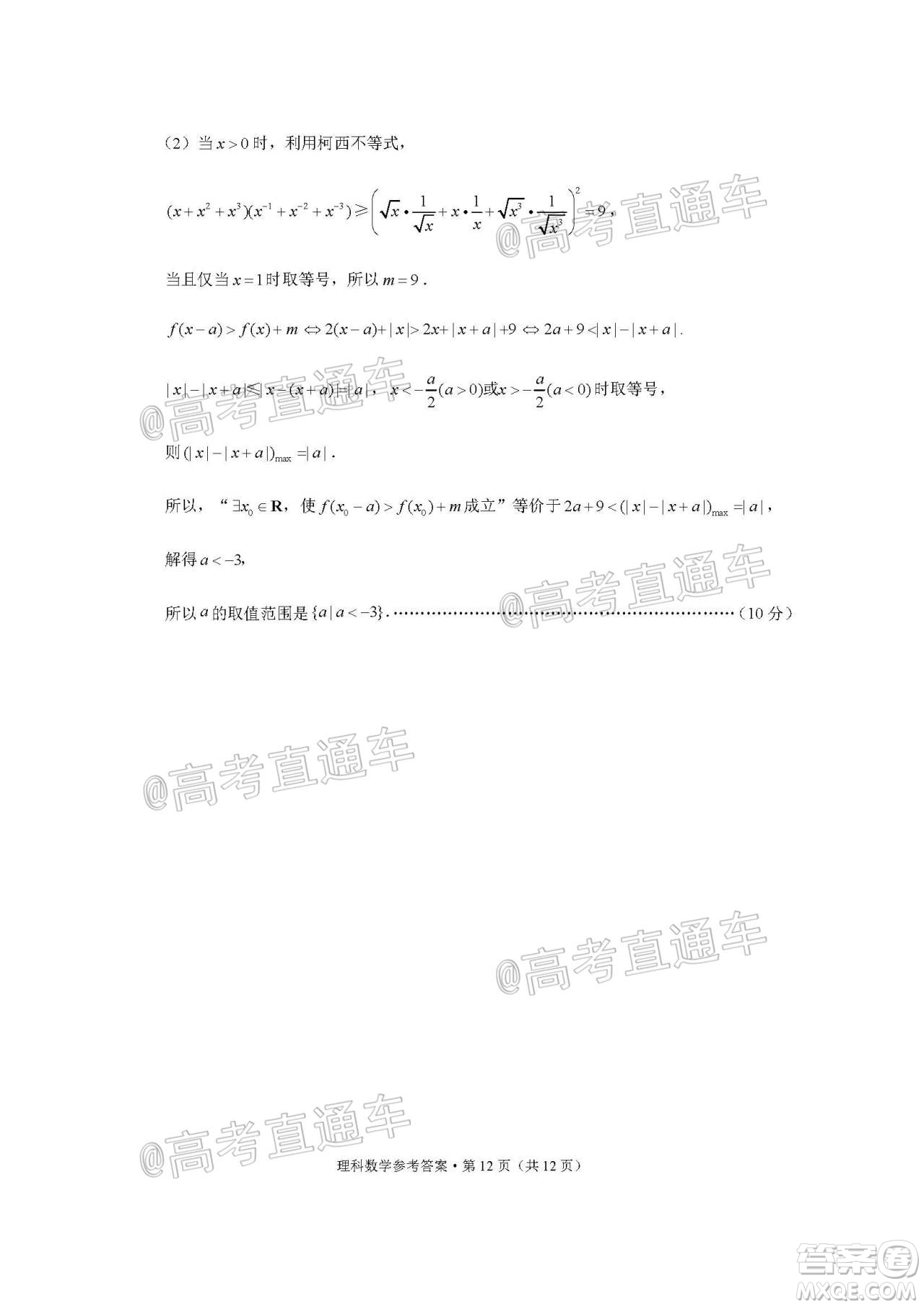 2020屆3+3+3高考備考診斷性聯(lián)考三考試理科數(shù)學試題及答案