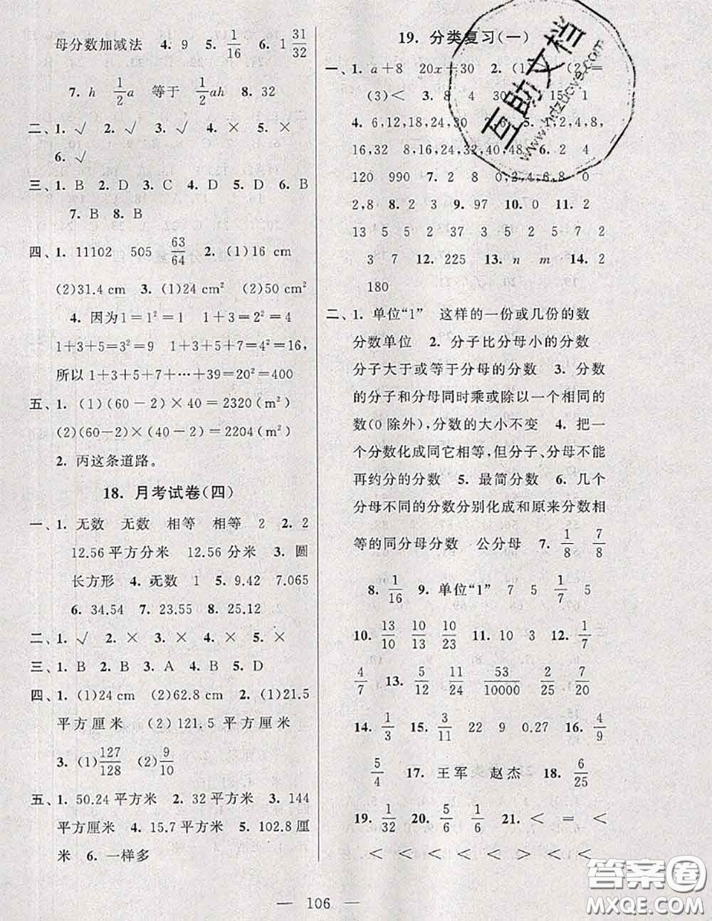 2020新版啟東黃岡大試卷五年級數(shù)學(xué)下冊江蘇版答案