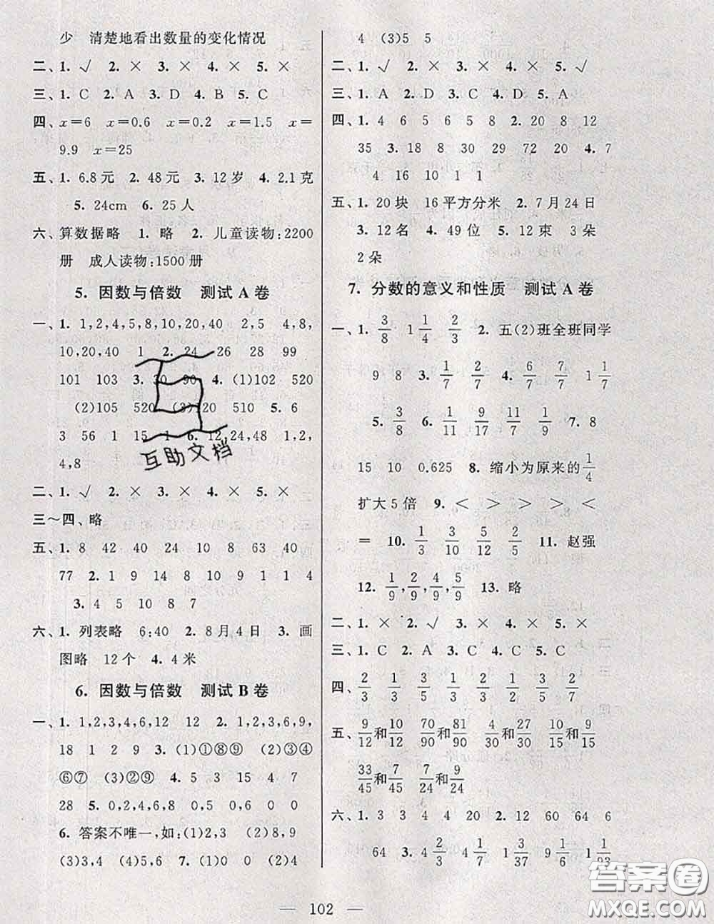 2020新版啟東黃岡大試卷五年級數(shù)學(xué)下冊江蘇版答案