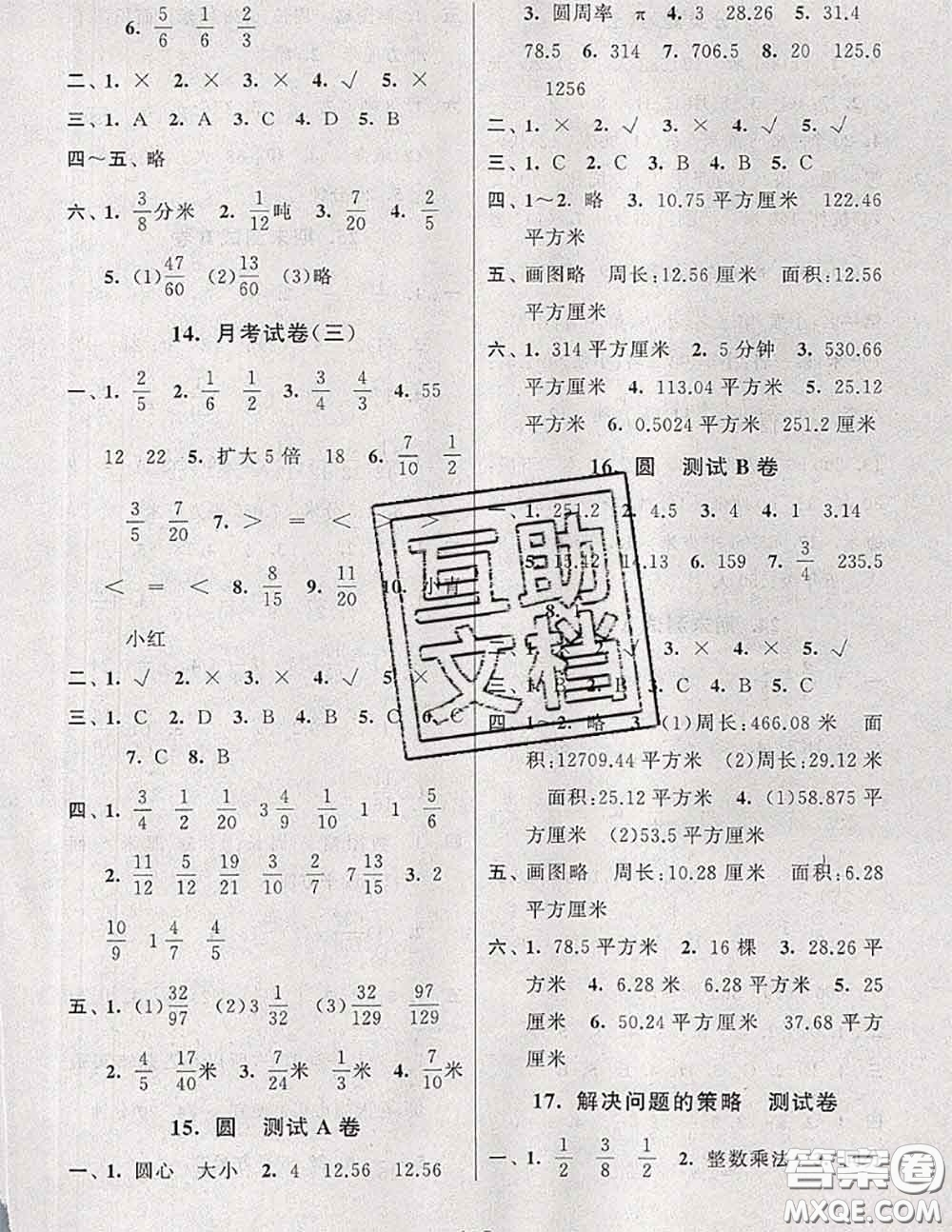 2020新版啟東黃岡大試卷五年級數(shù)學(xué)下冊江蘇版答案