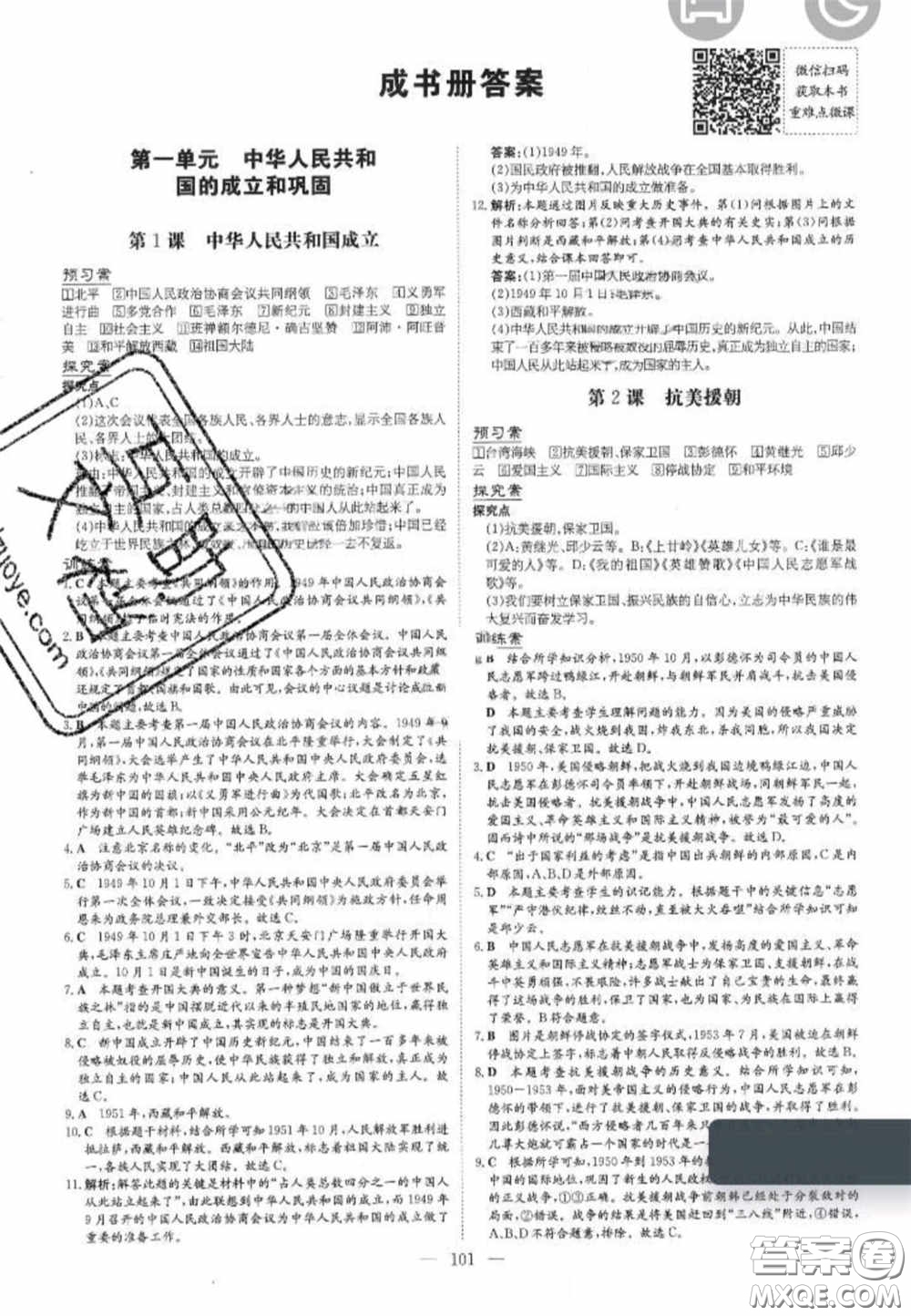 2020初中同步學習導與練導學探究案八年級歷史下冊人教版答案