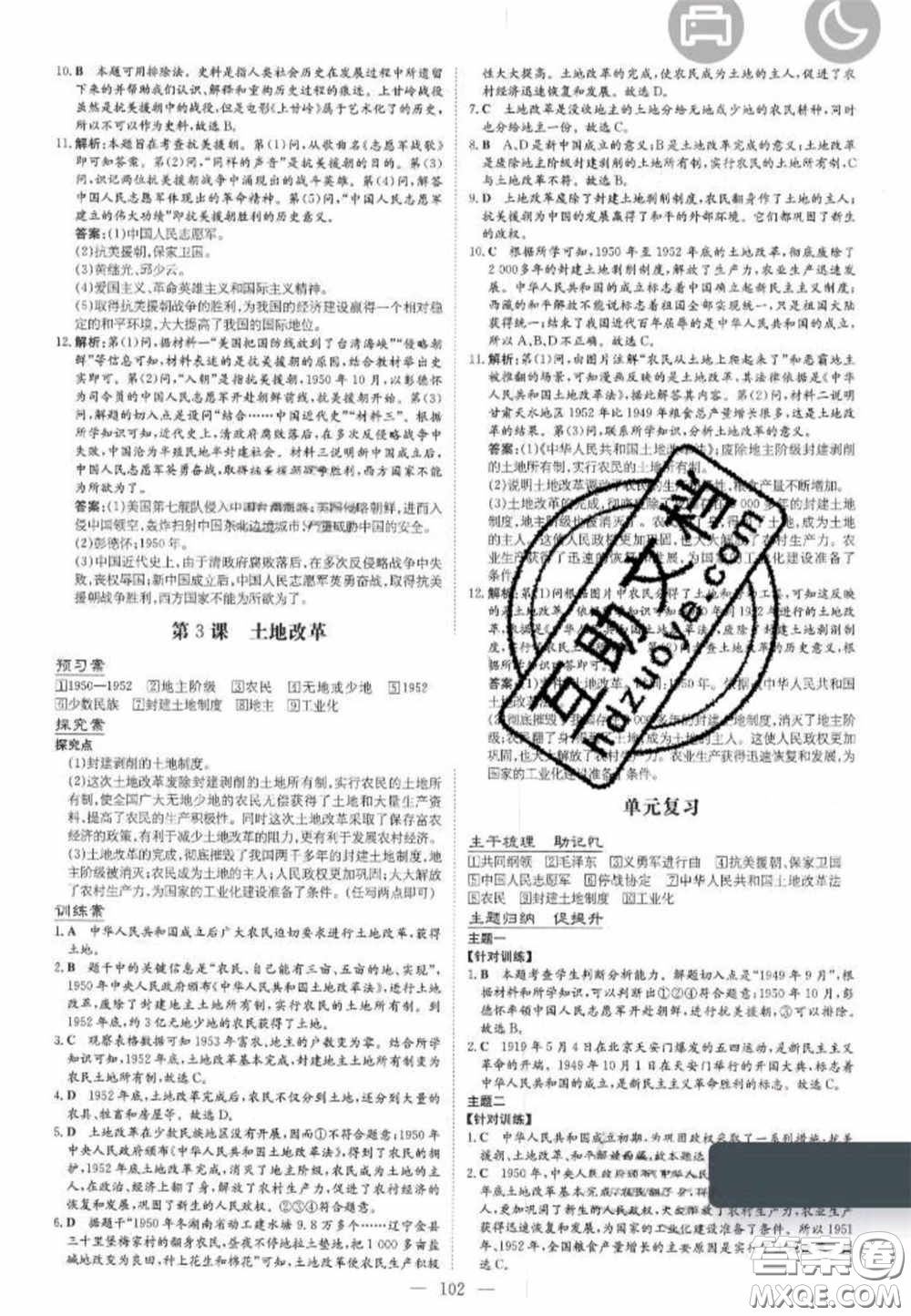 2020初中同步學習導與練導學探究案八年級歷史下冊人教版答案