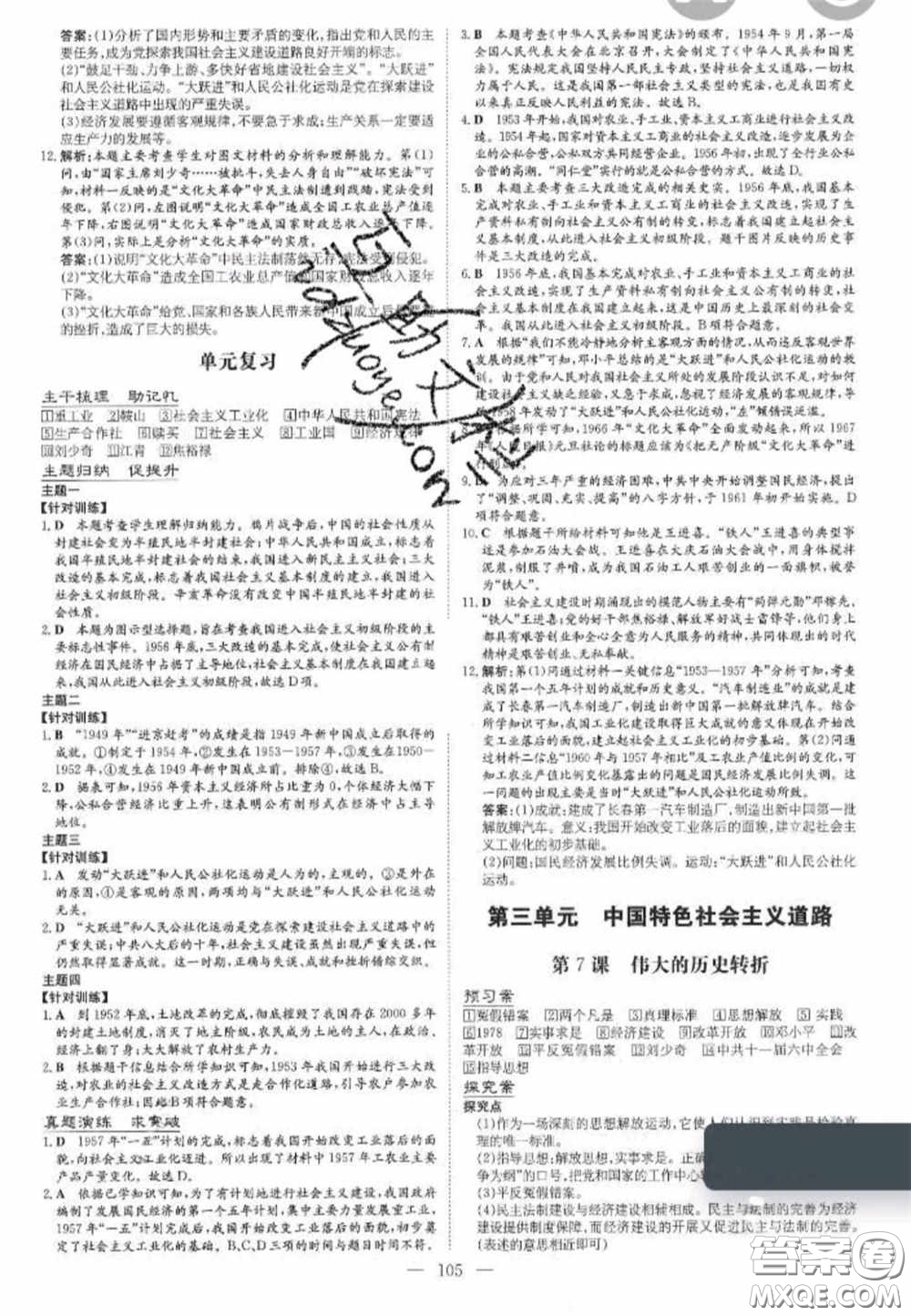 2020初中同步學習導與練導學探究案八年級歷史下冊人教版答案