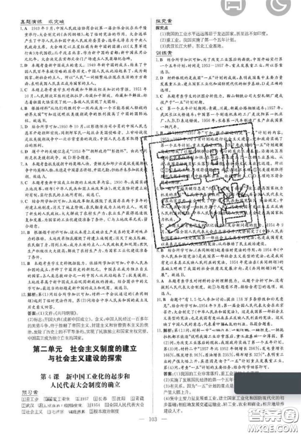 2020初中同步學習導與練導學探究案八年級歷史下冊人教版答案