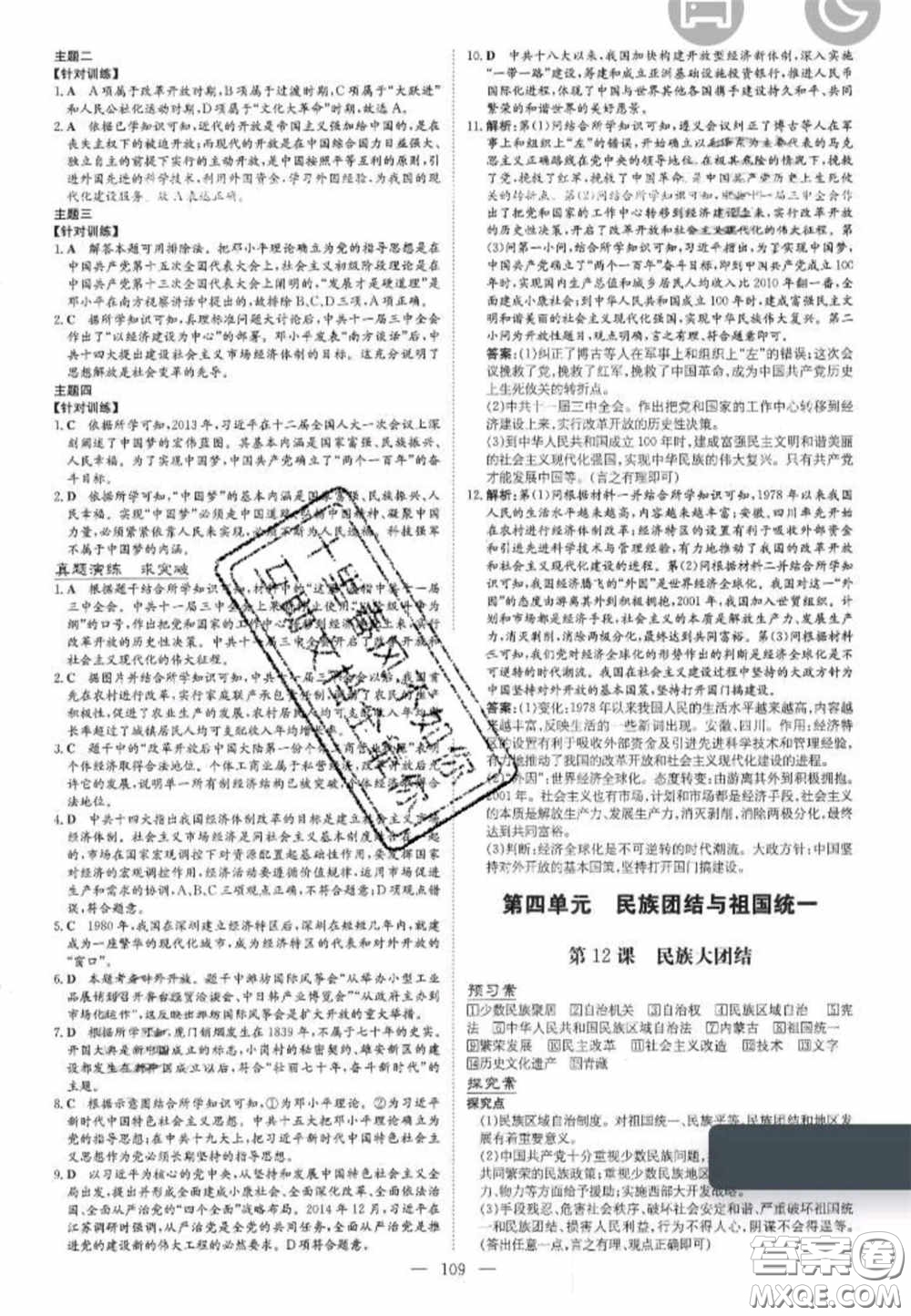 2020初中同步學習導與練導學探究案八年級歷史下冊人教版答案