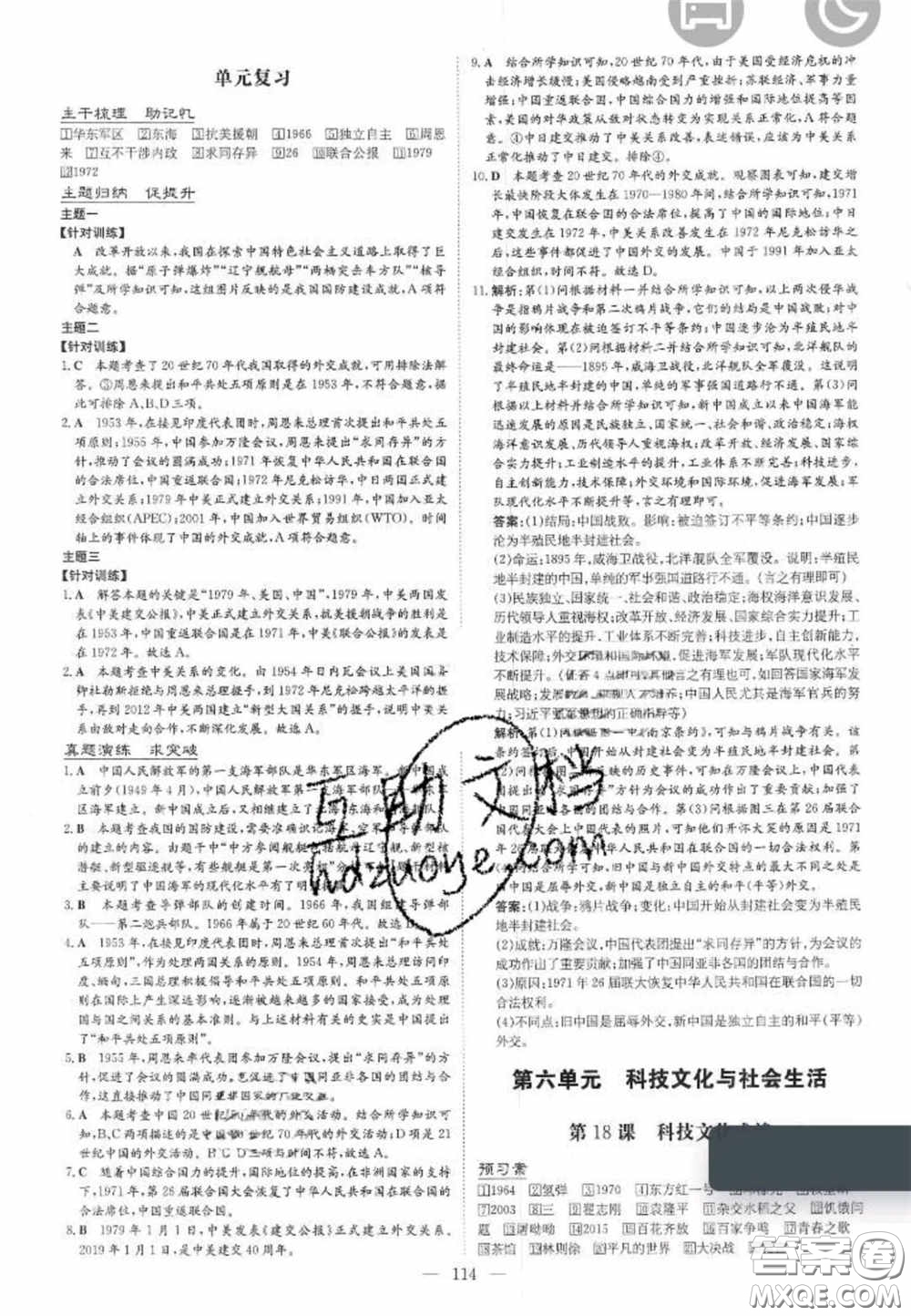 2020初中同步學習導與練導學探究案八年級歷史下冊人教版答案